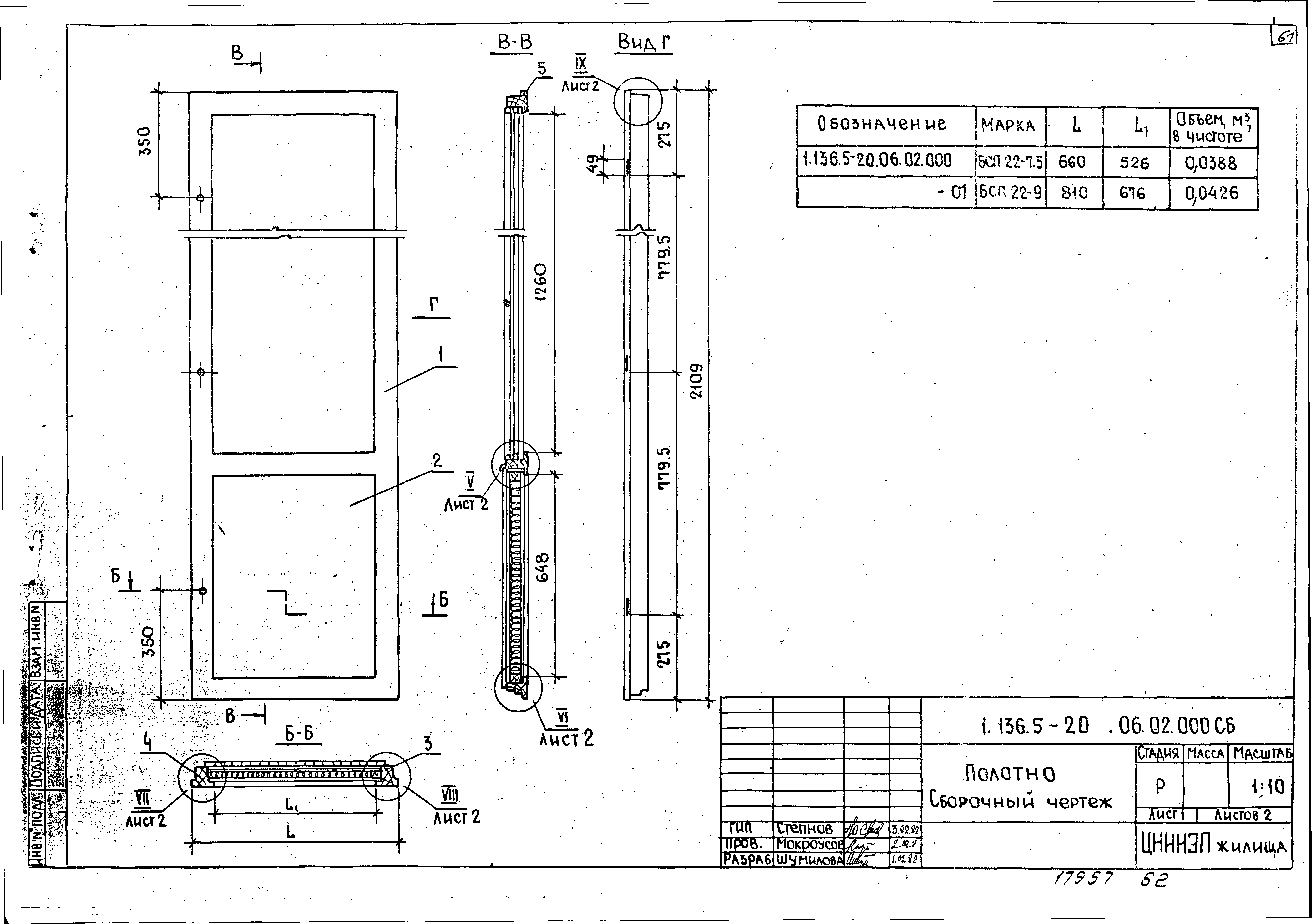 Серия 1.136.5-20