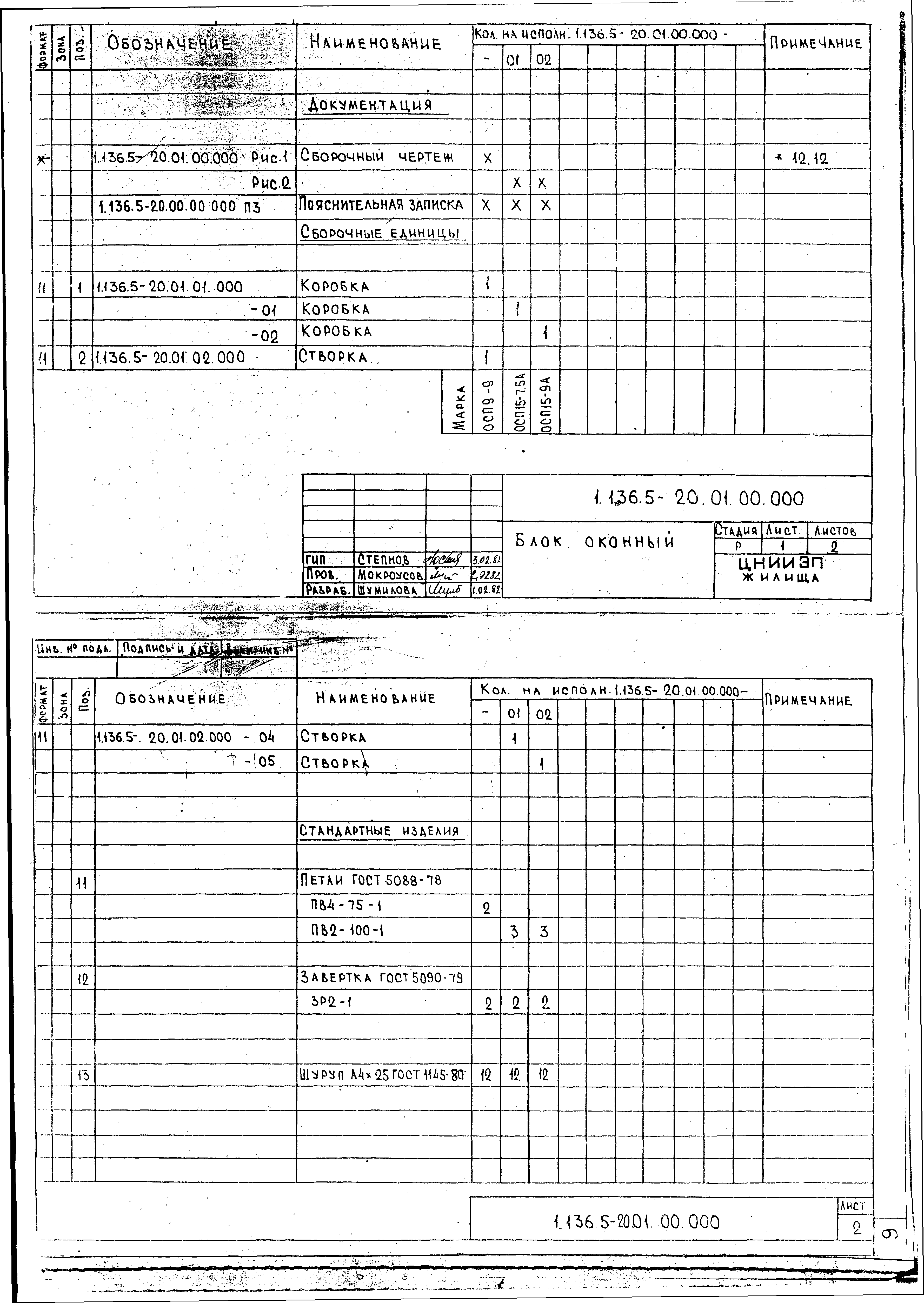 Серия 1.136.5-20