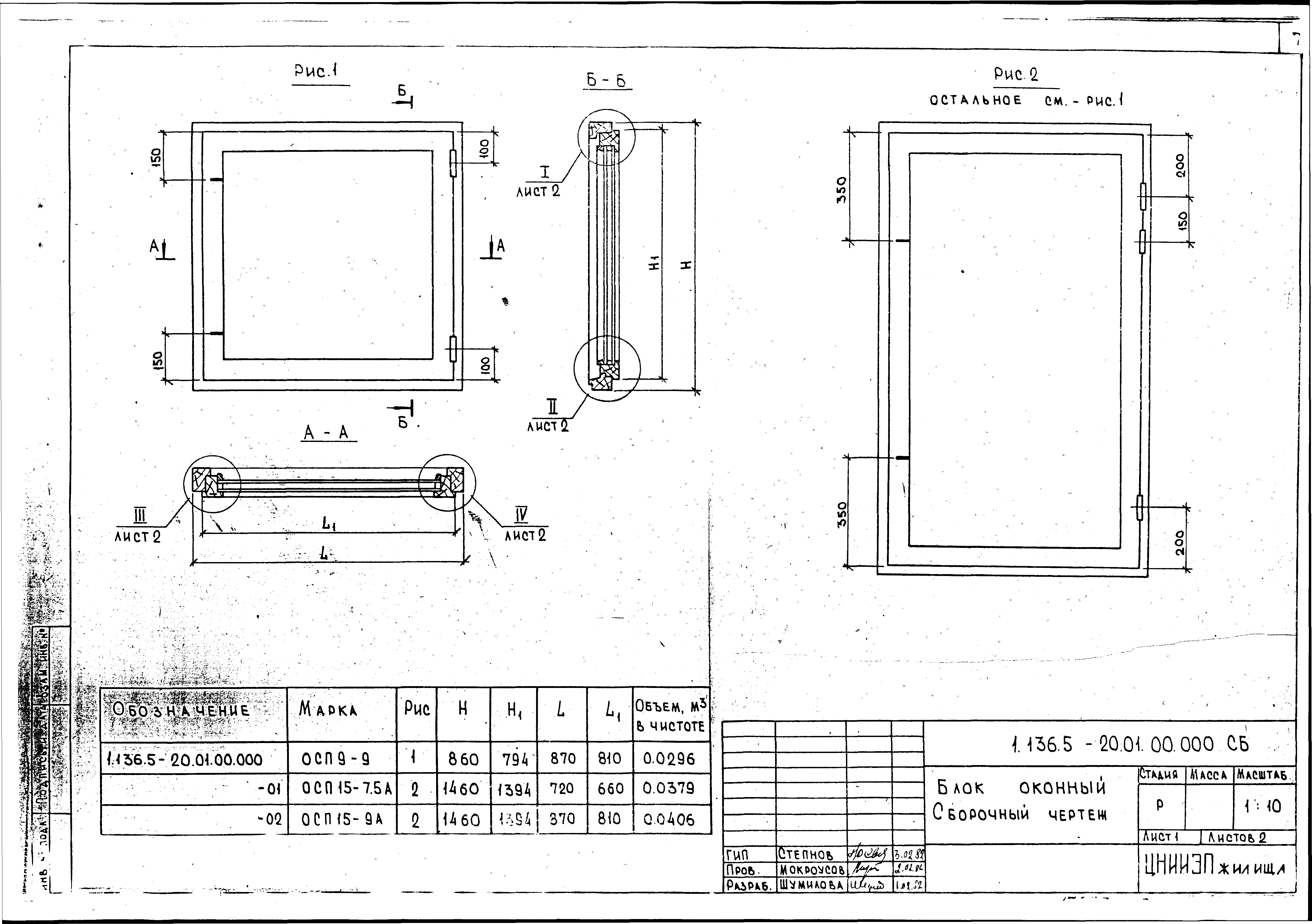 Серия 1.136.5-20