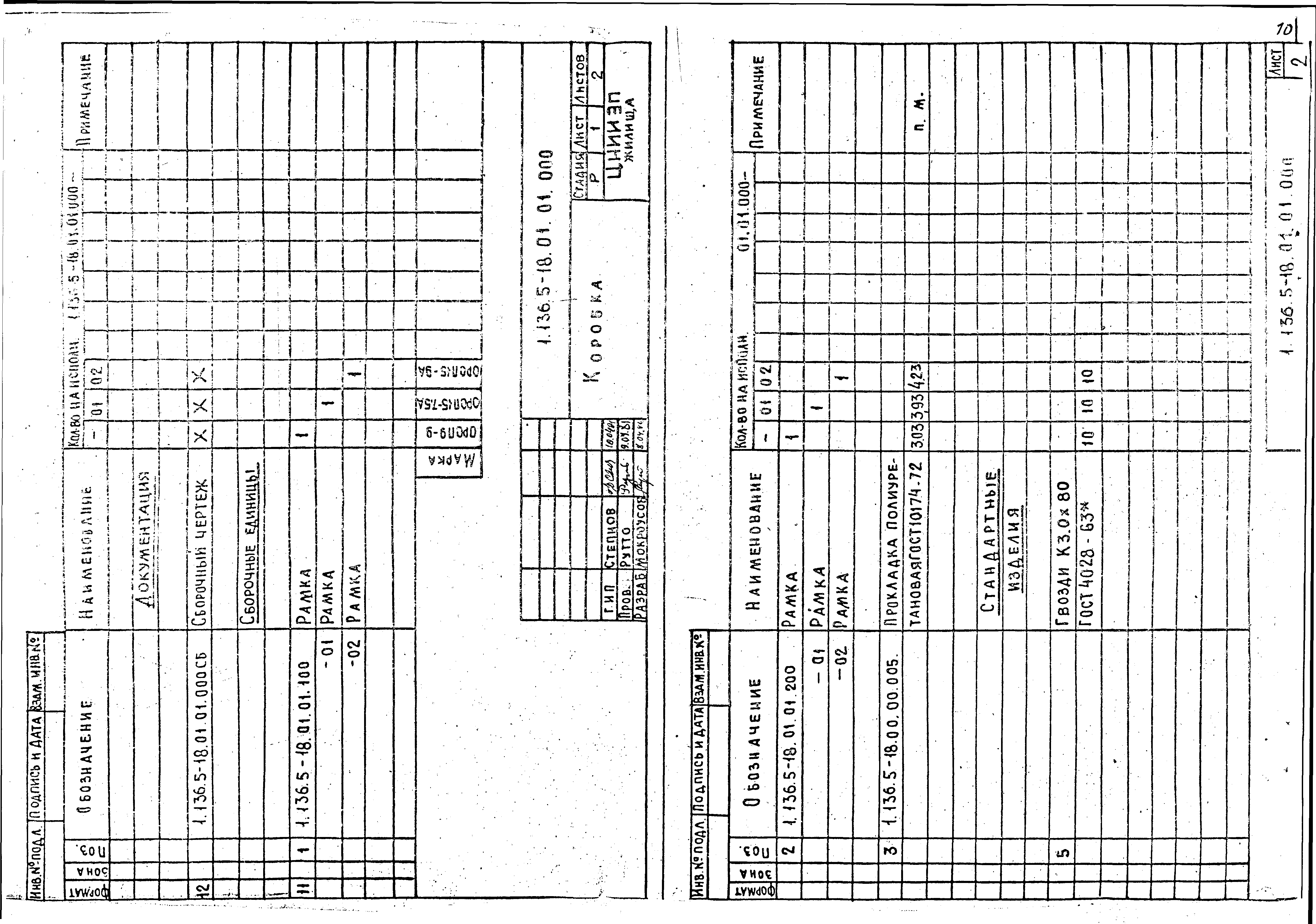 Серия 1.136.5-18