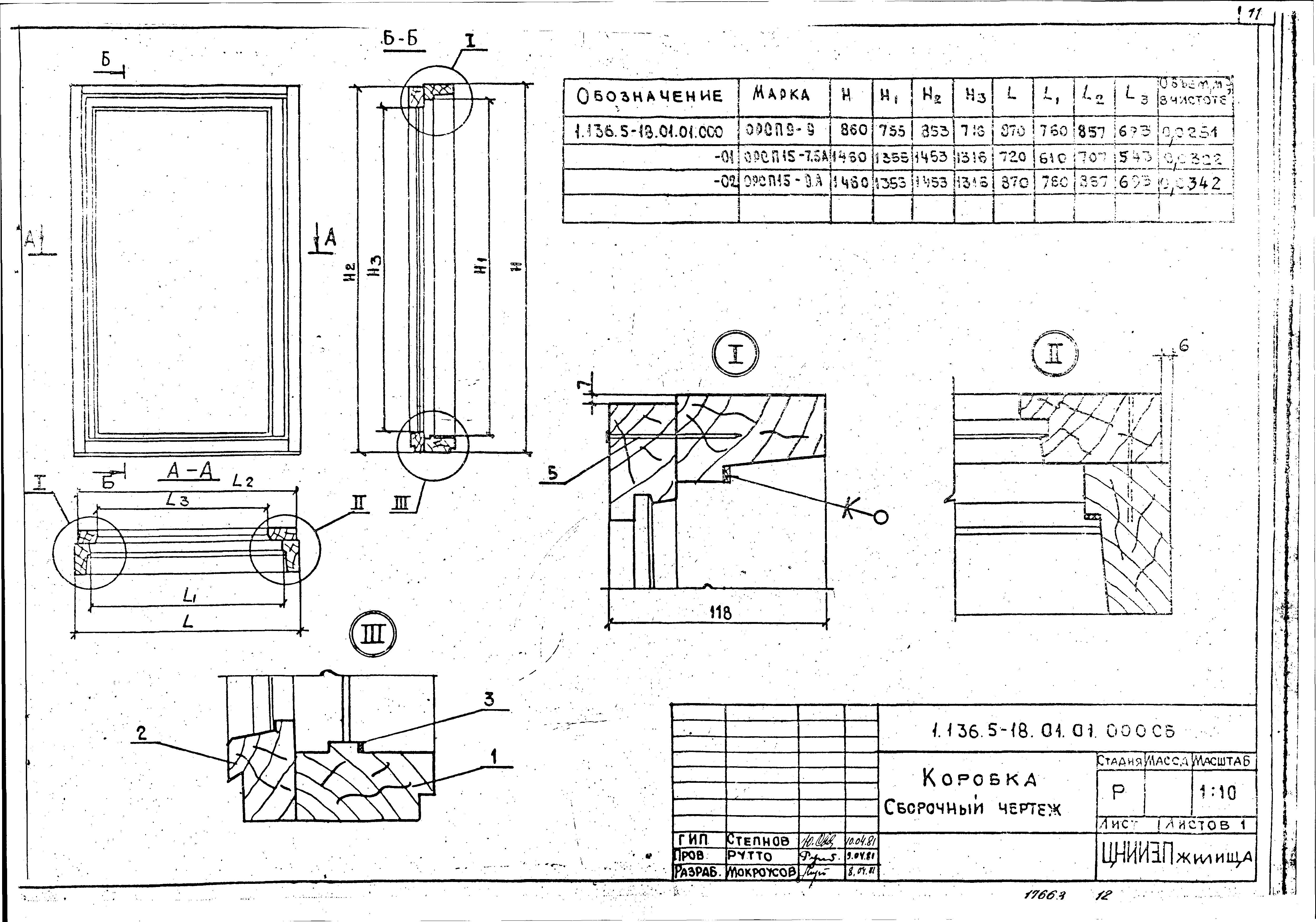 Серия 1.136.5-18