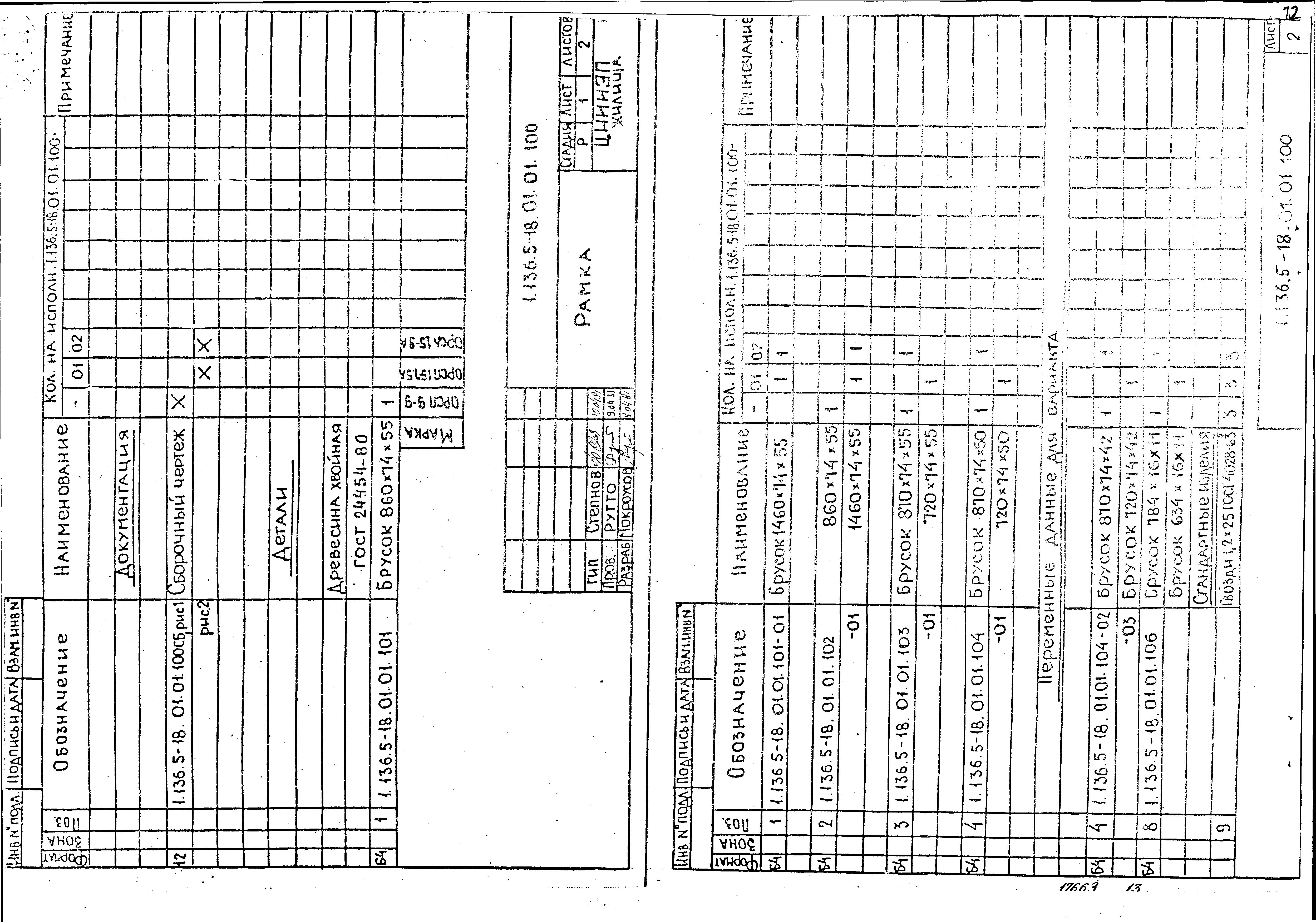 Серия 1.136.5-18