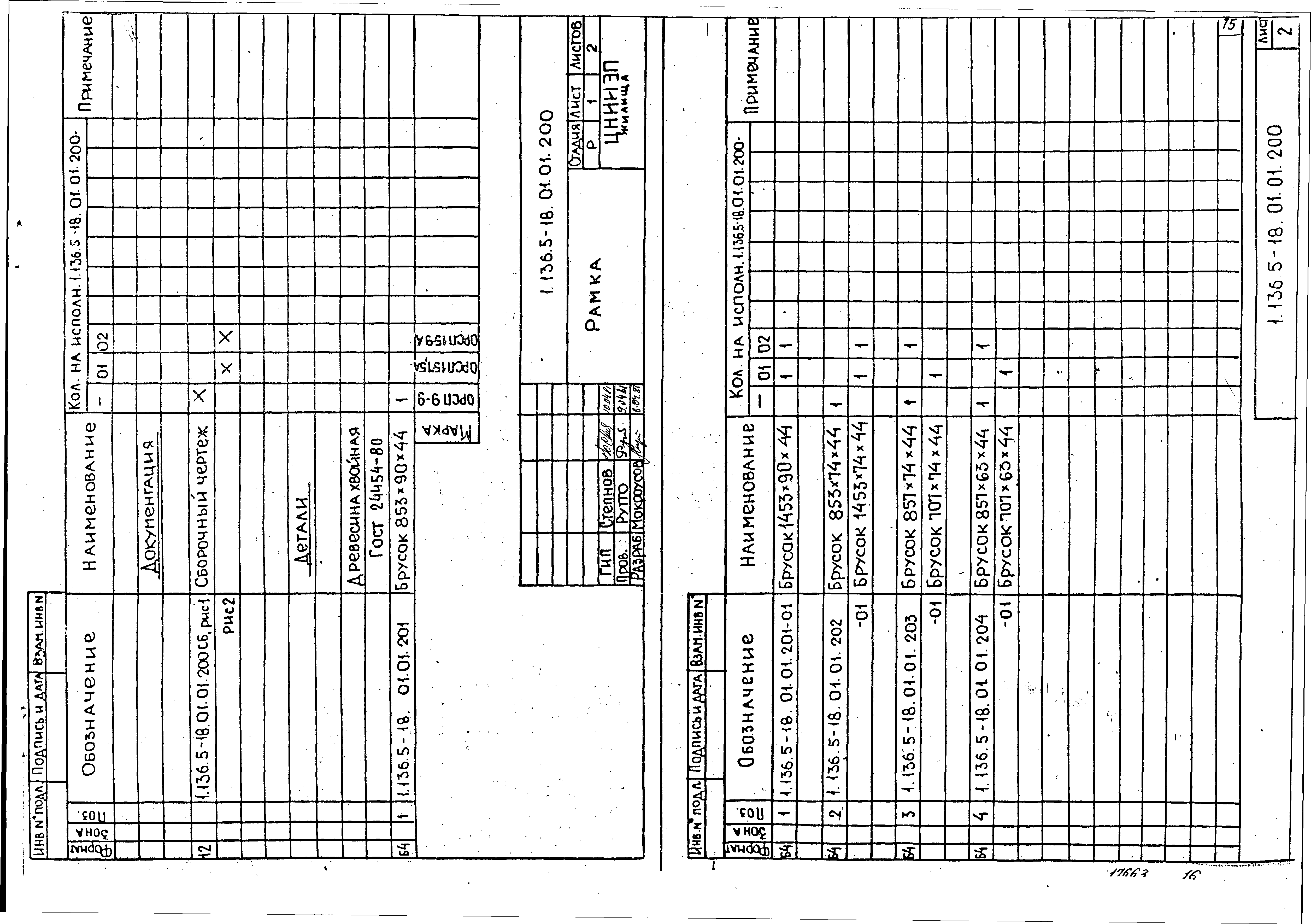 Серия 1.136.5-18