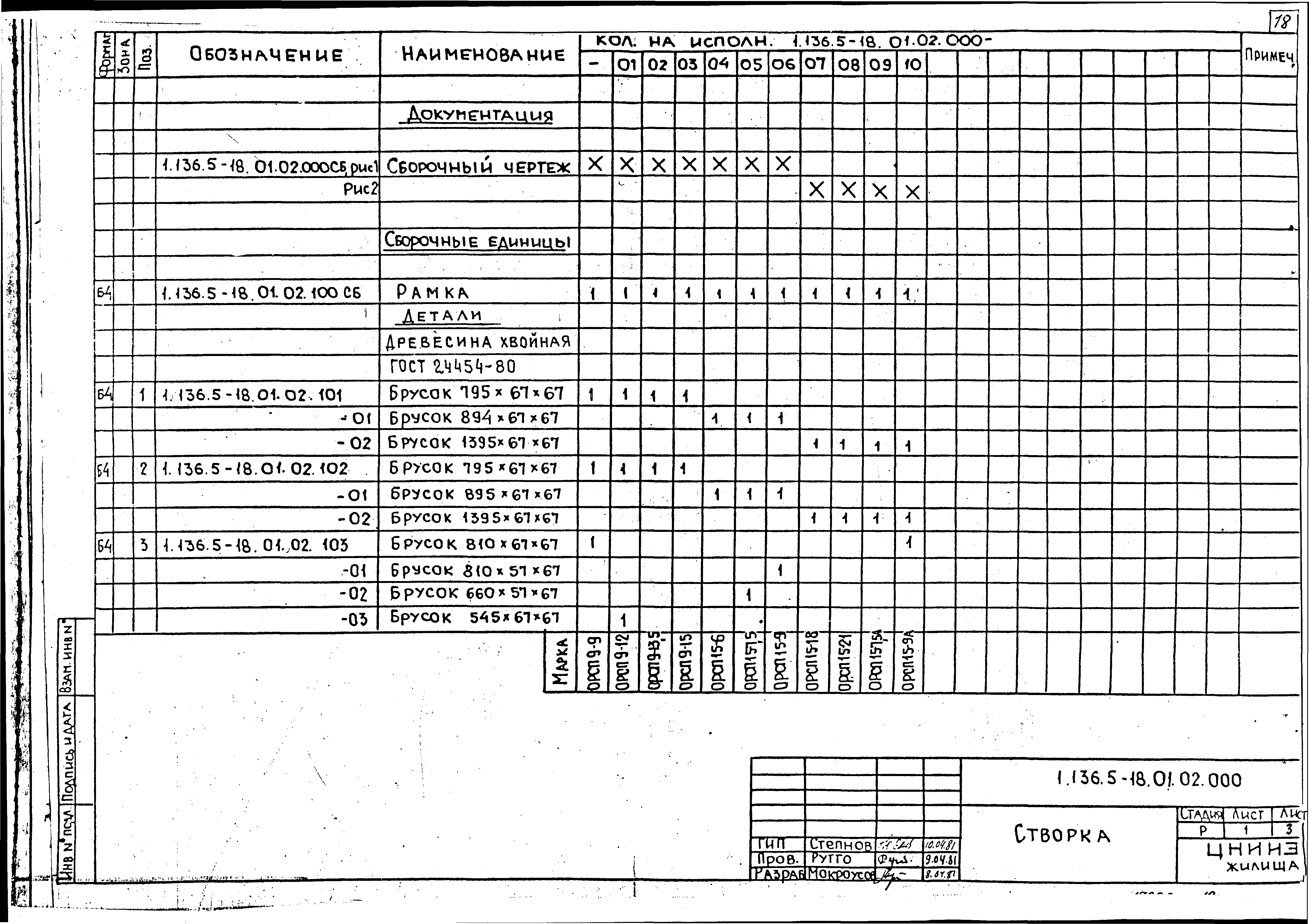 Серия 1.136.5-18