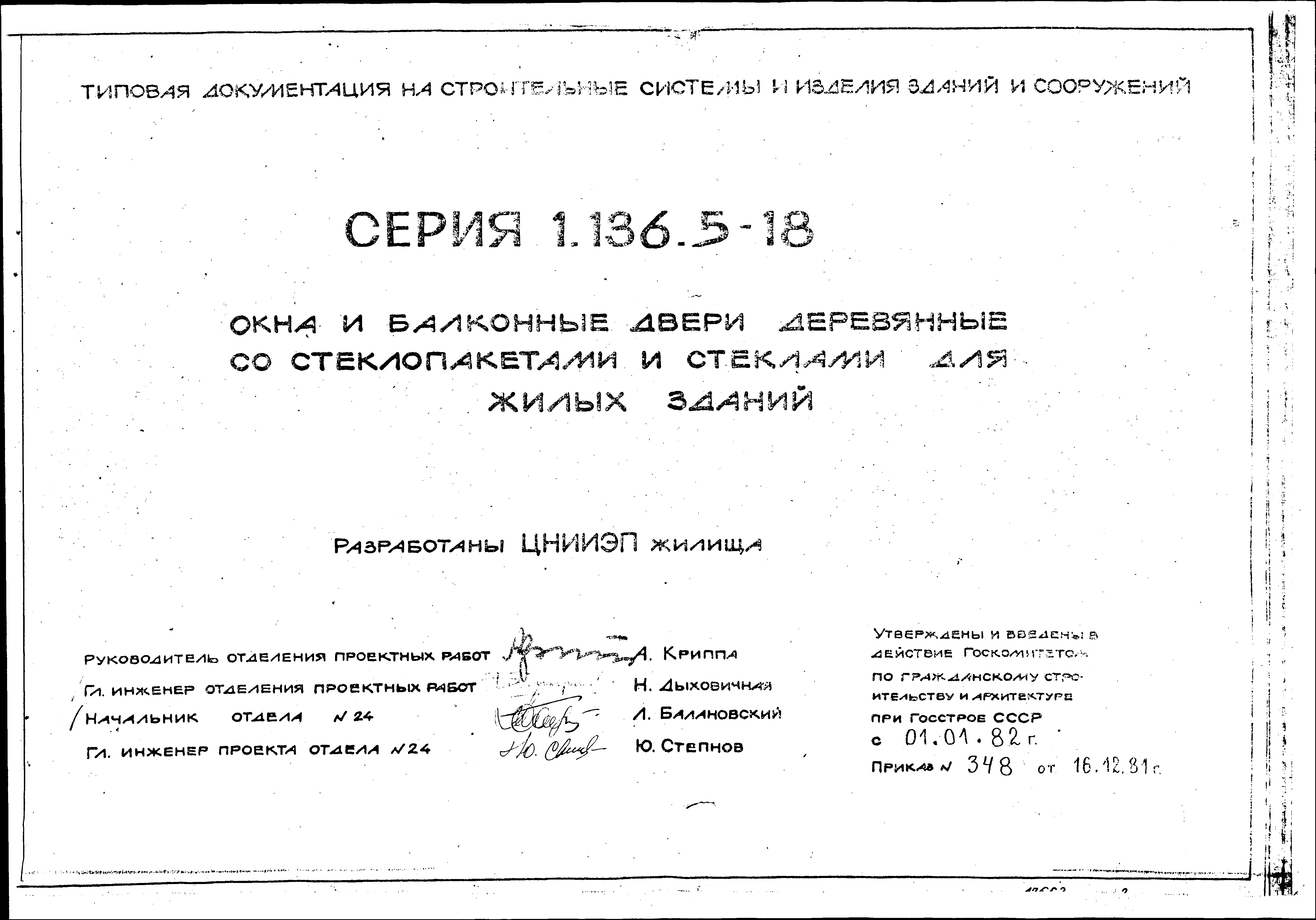 Серия 1.136.5-18