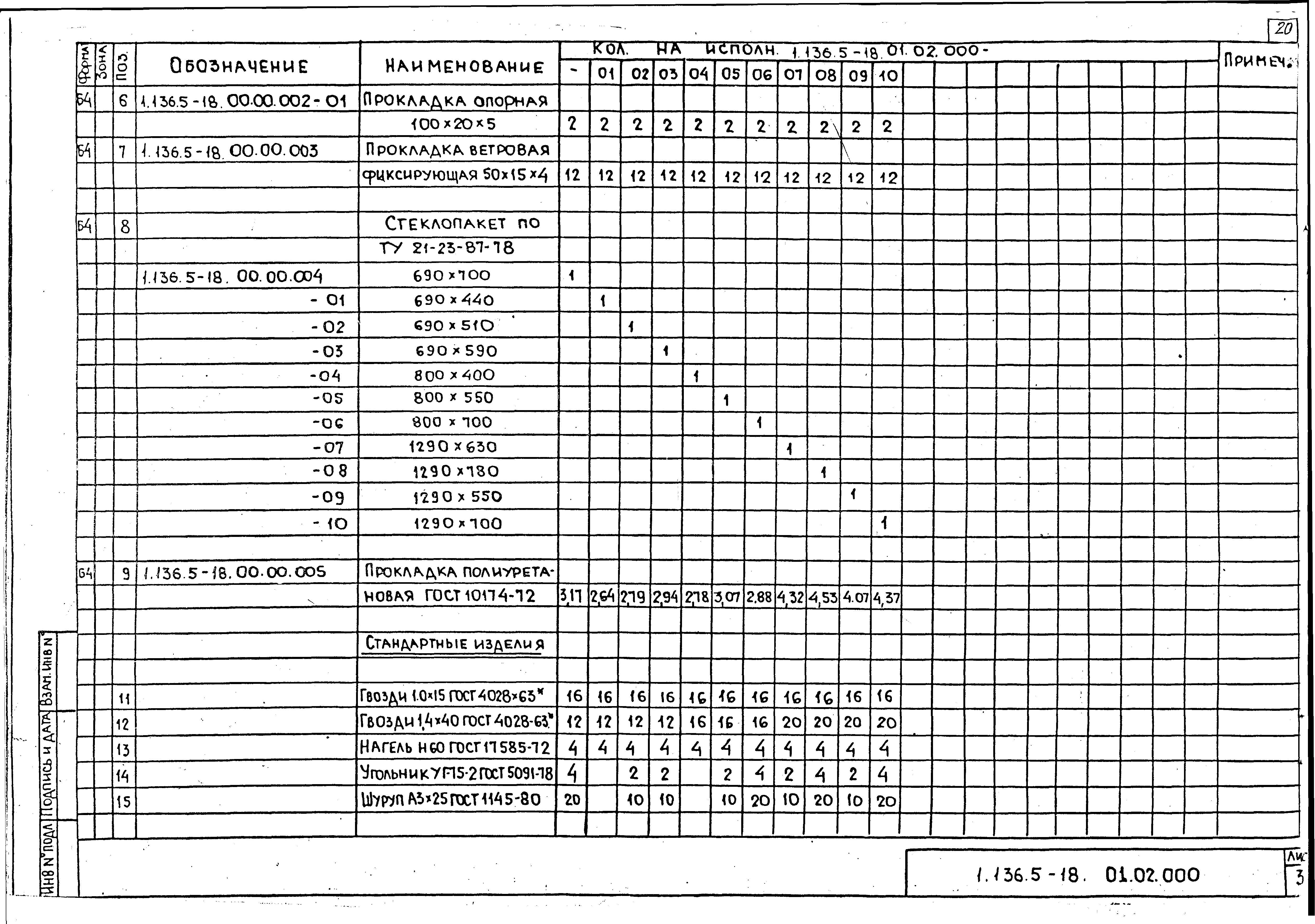 Серия 1.136.5-18