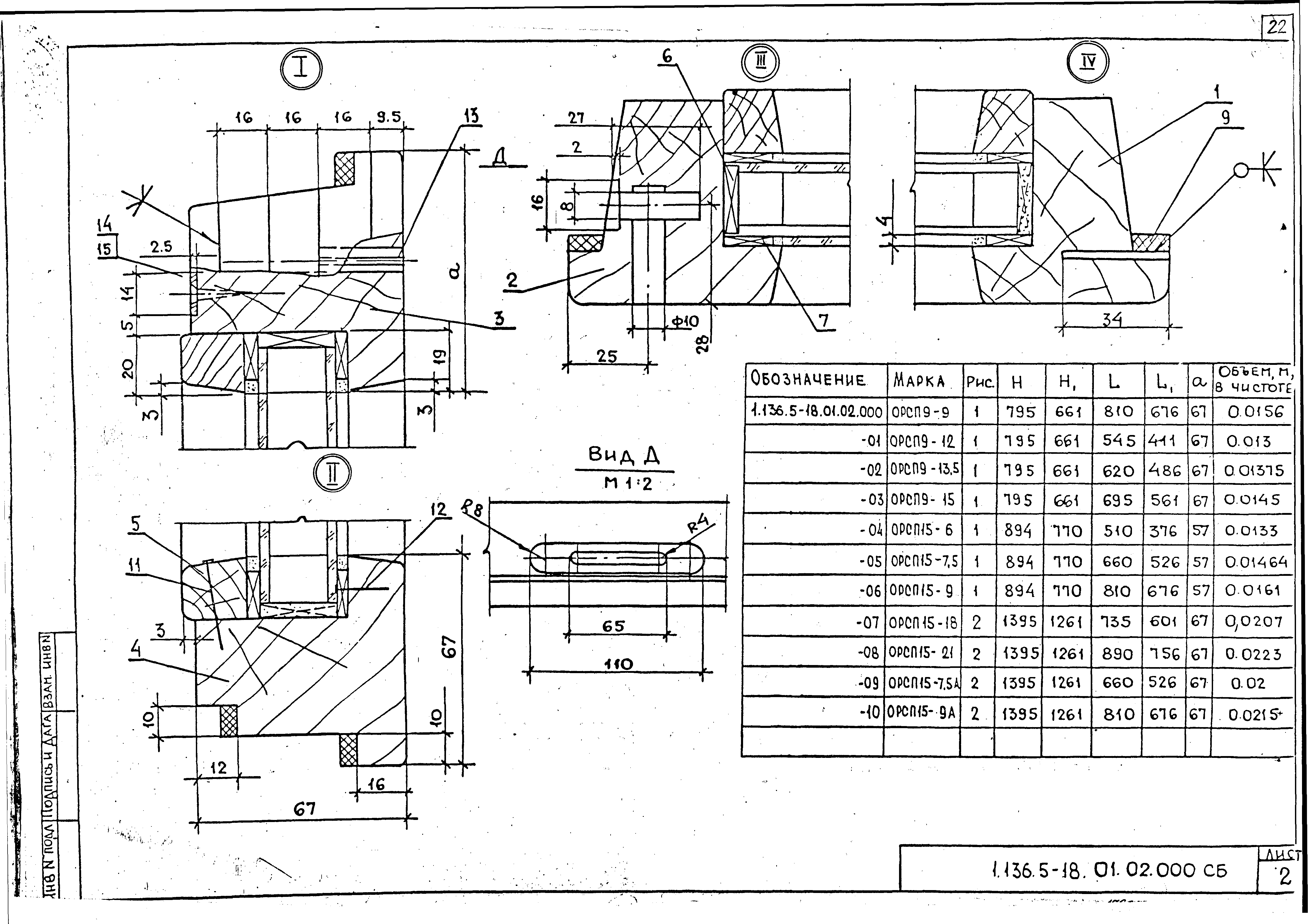 Серия 1.136.5-18