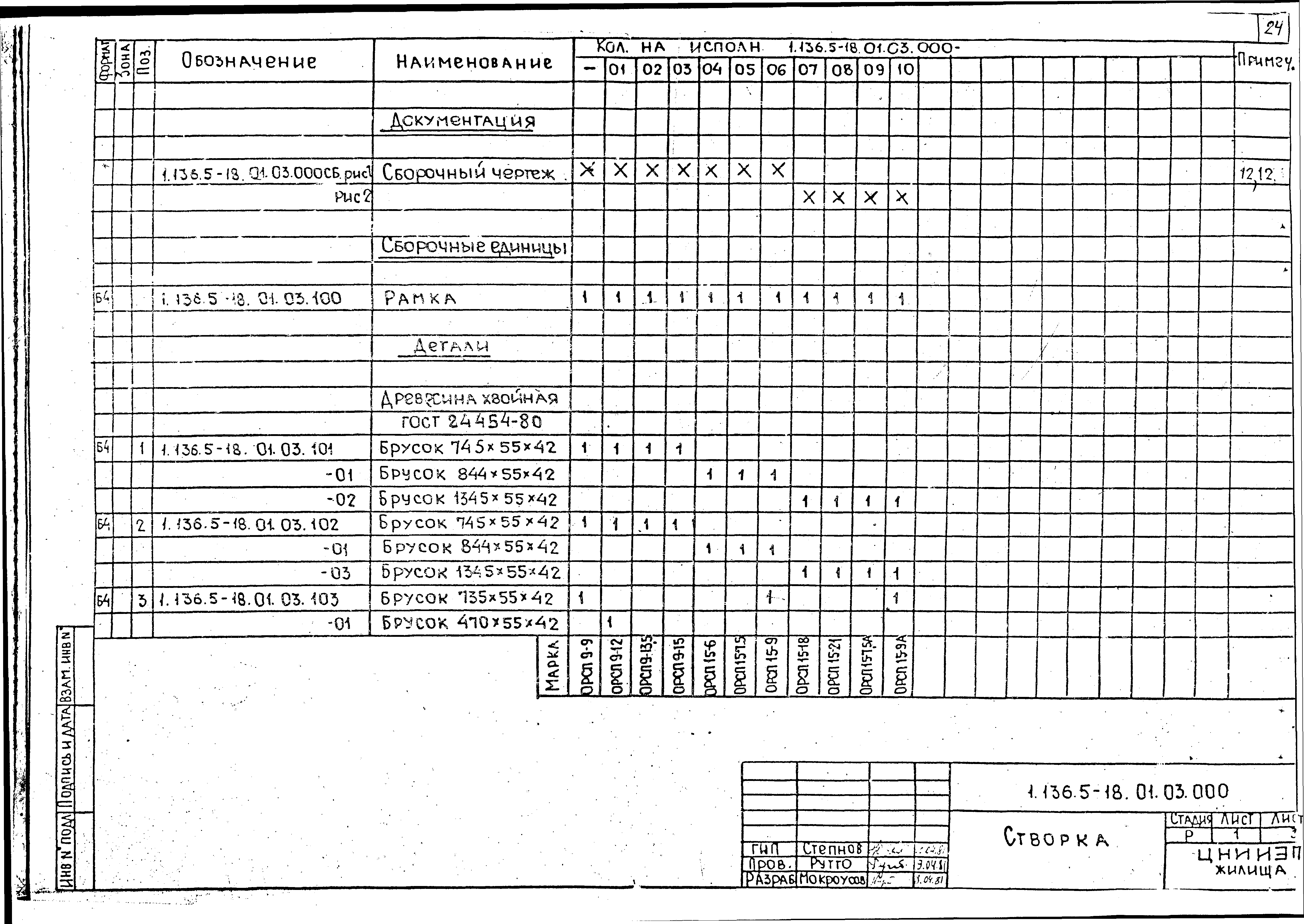 Серия 1.136.5-18