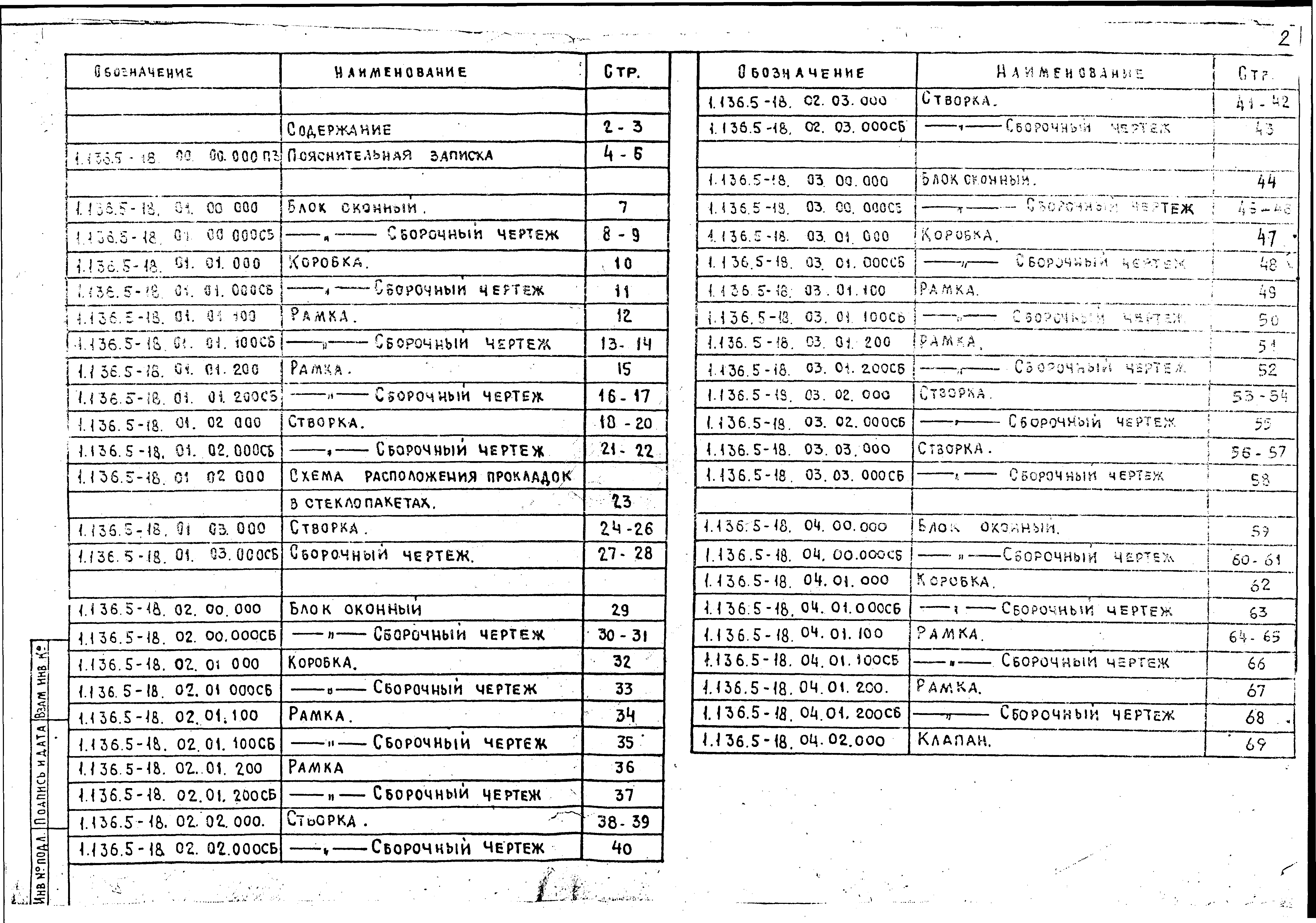 Серия 1.136.5-18