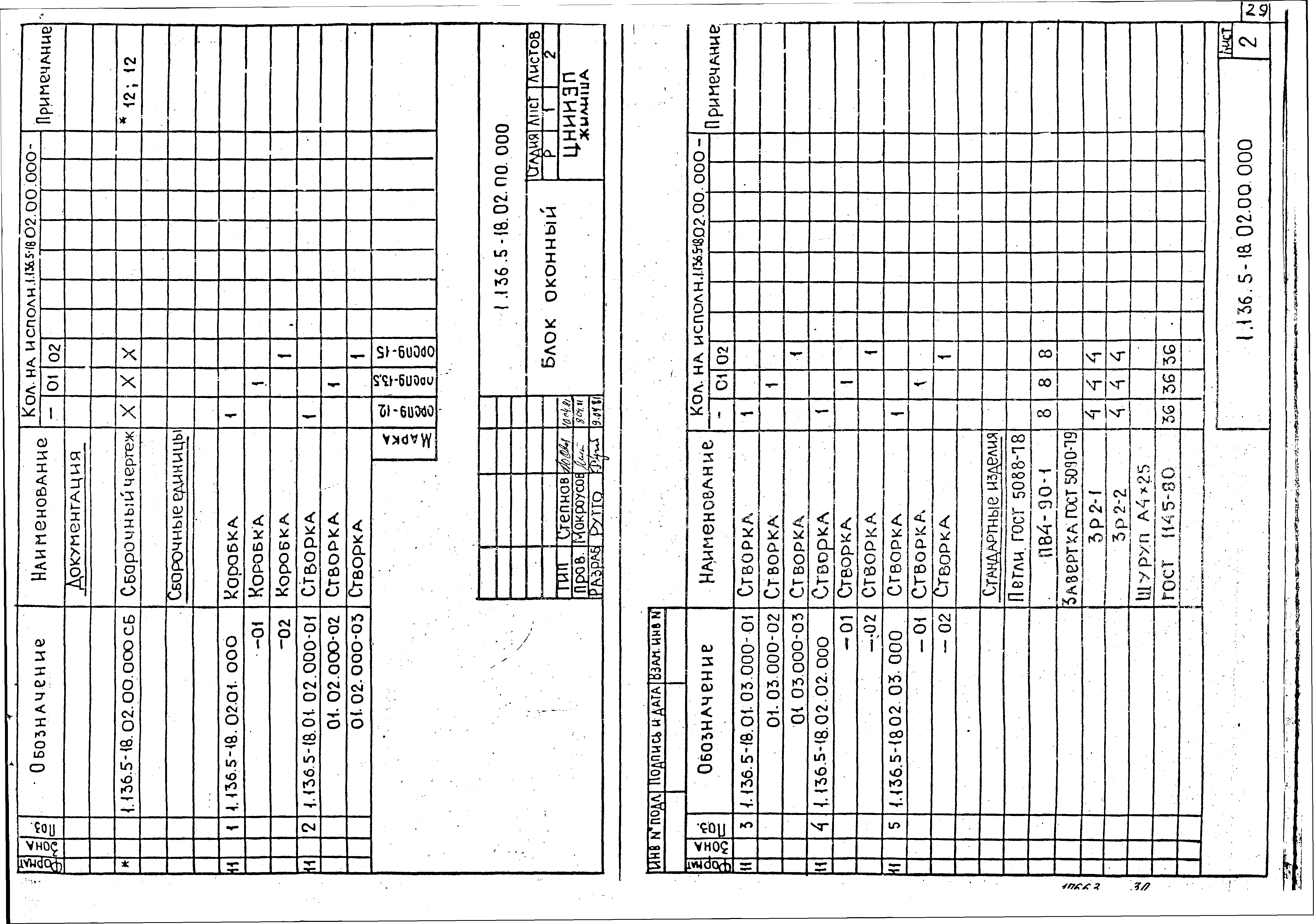 Серия 1.136.5-18
