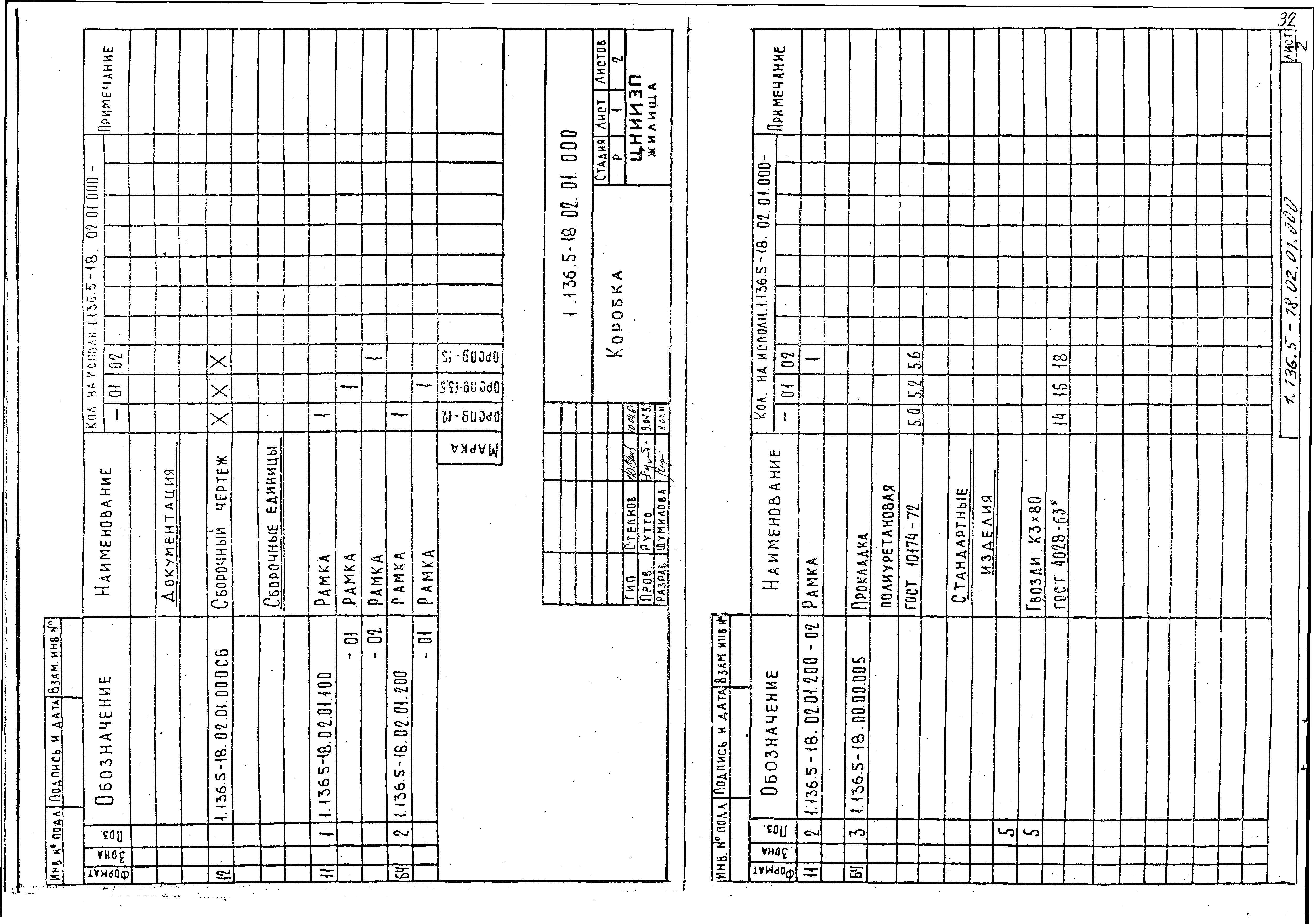Серия 1.136.5-18