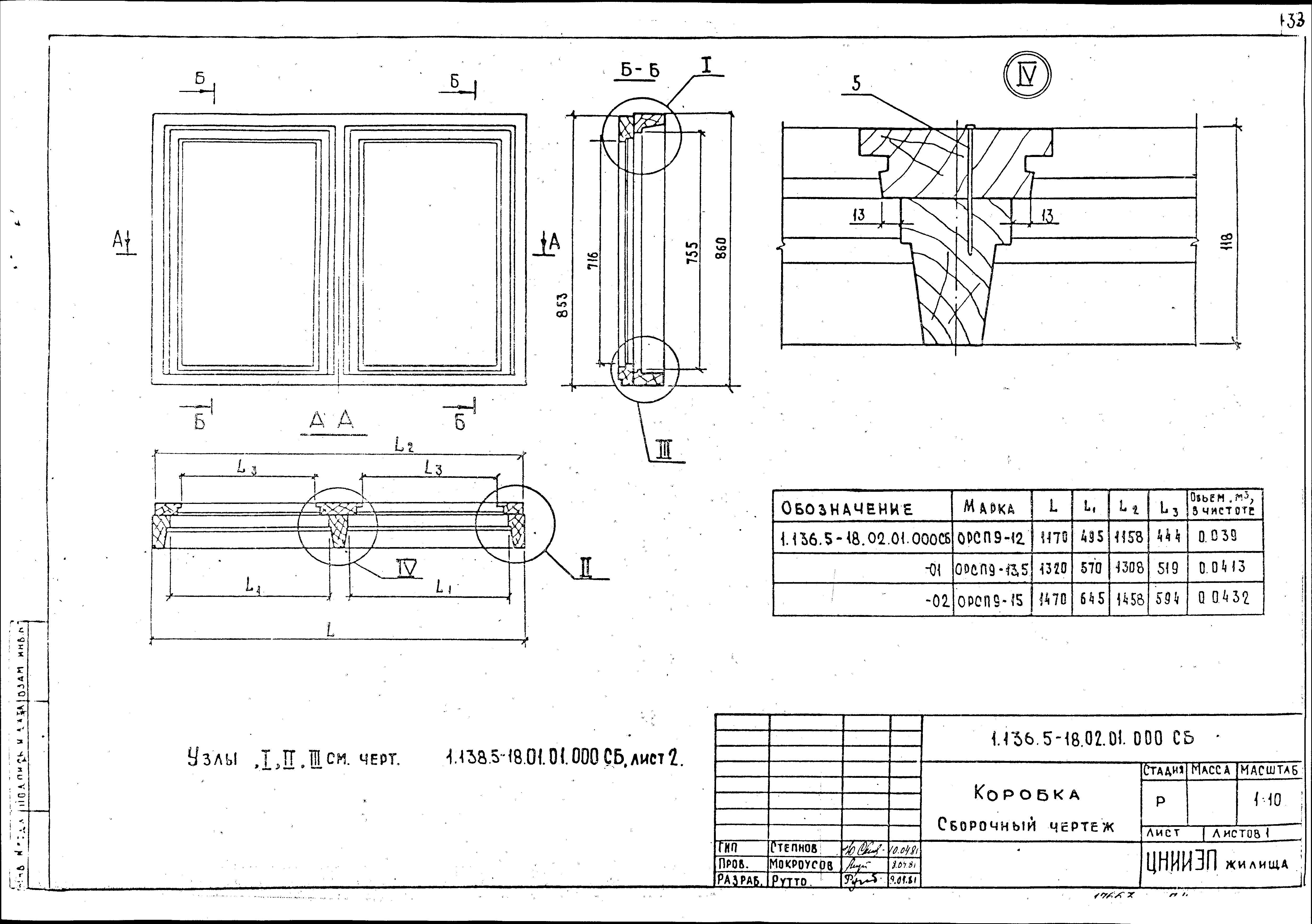 Серия 1.136.5-18