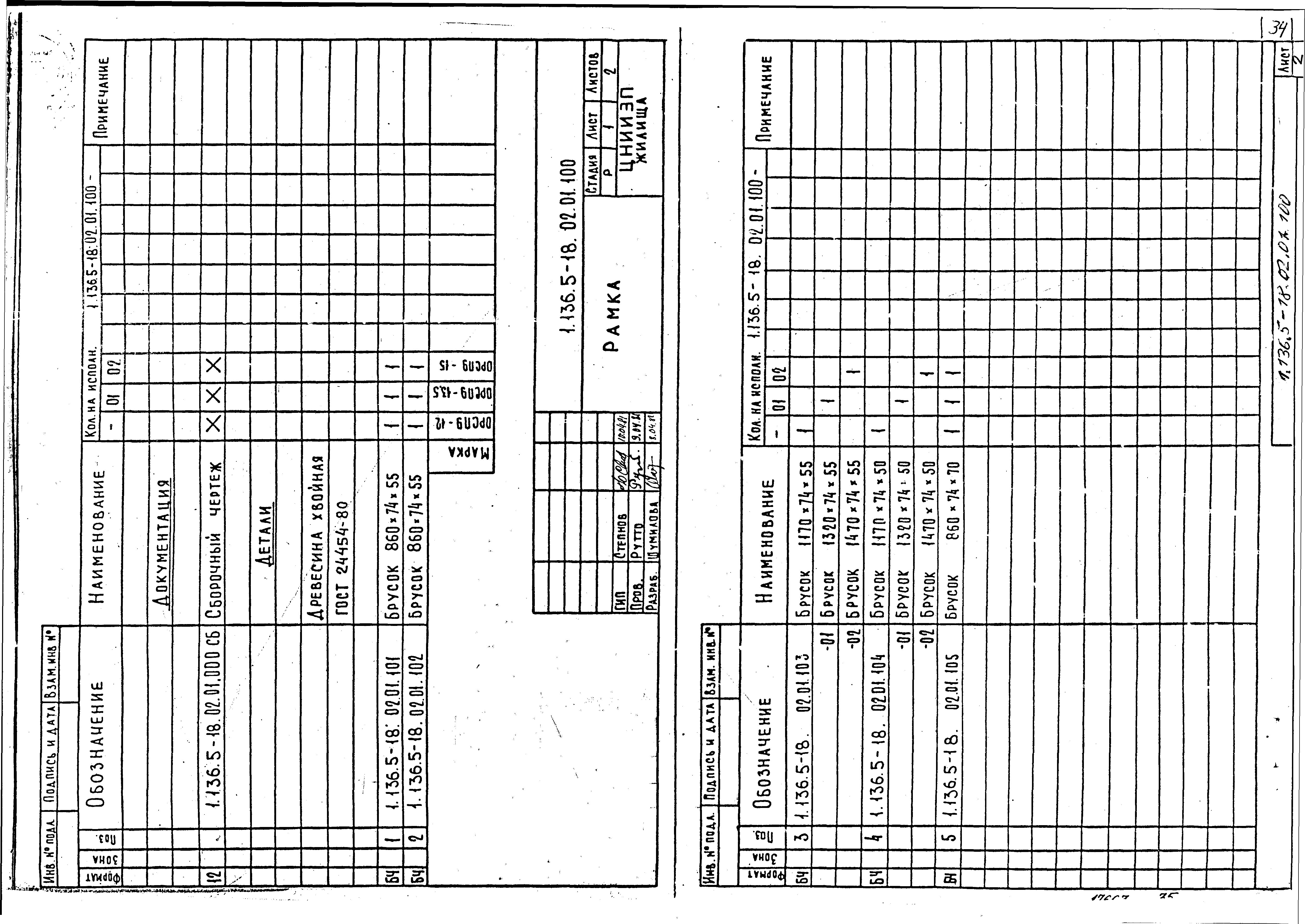 Серия 1.136.5-18