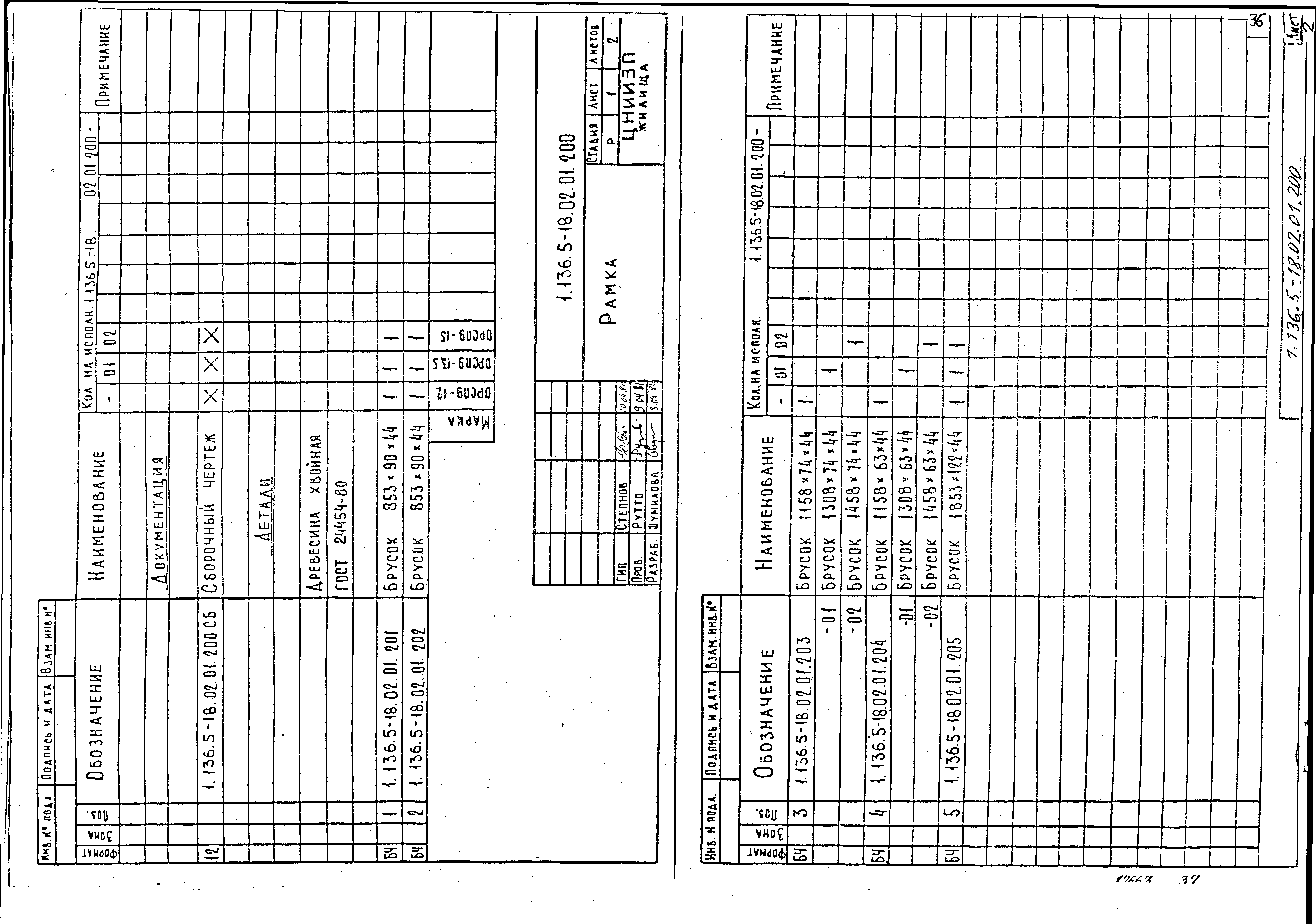 Серия 1.136.5-18