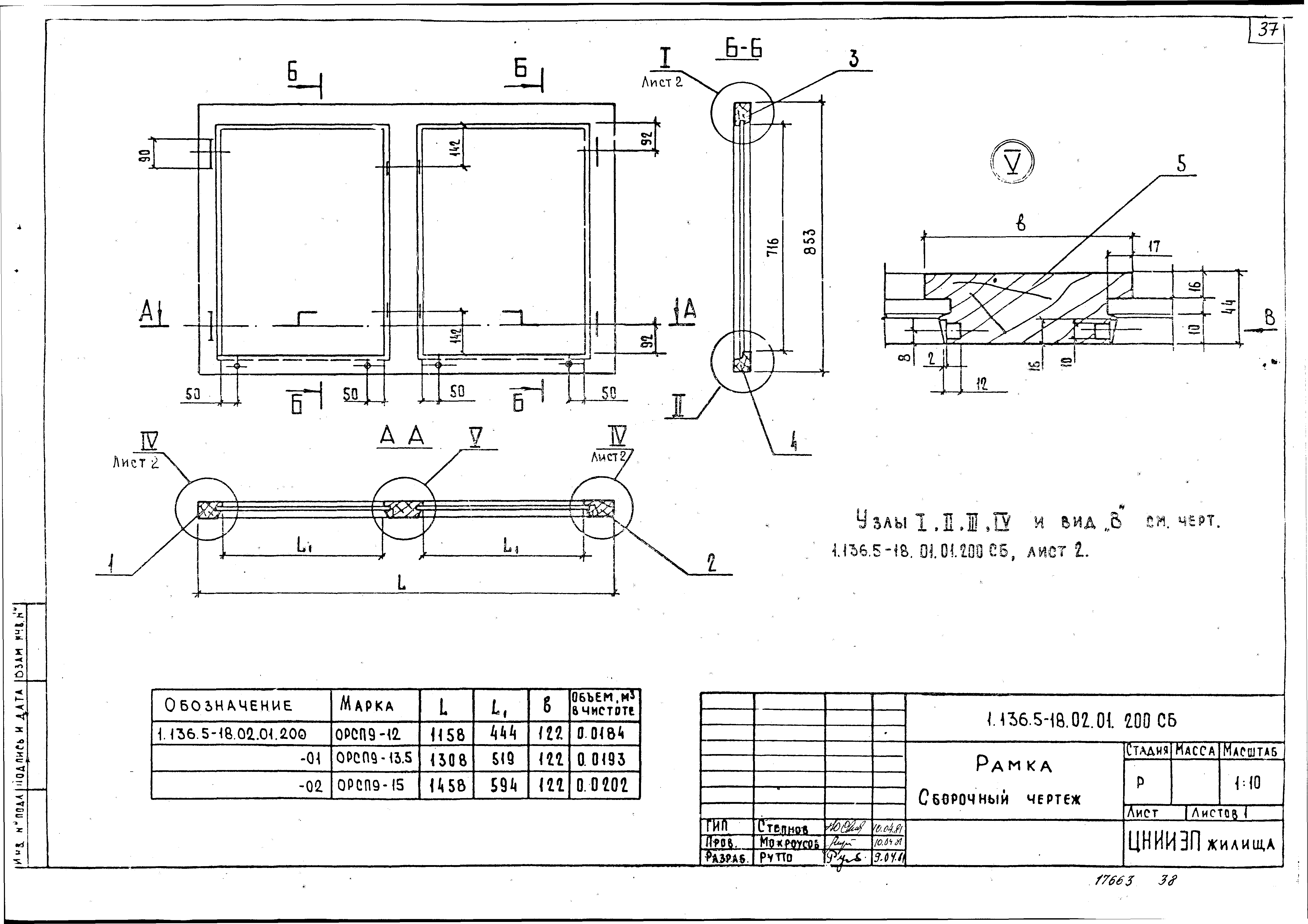 Серия 1.136.5-18