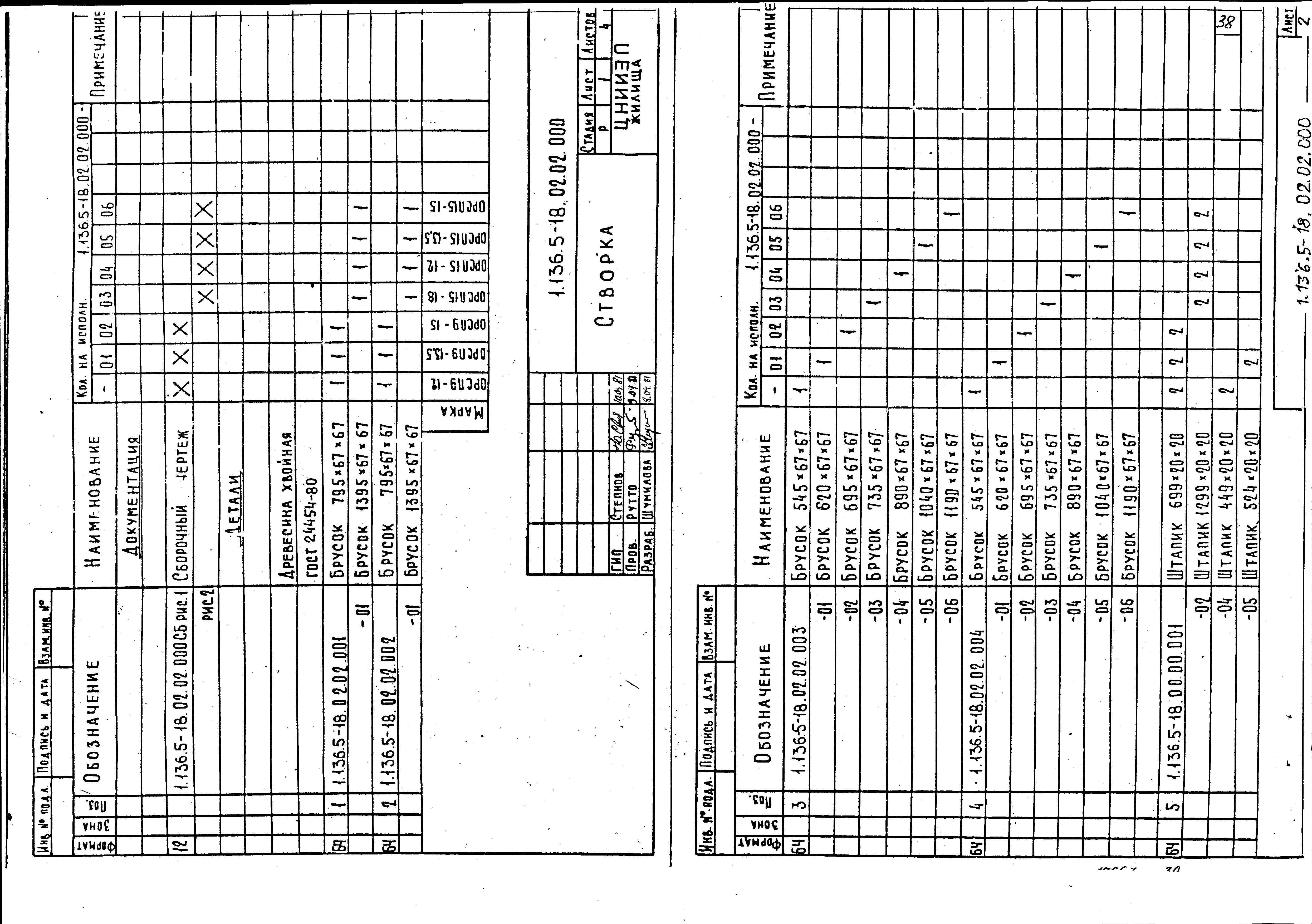 Серия 1.136.5-18