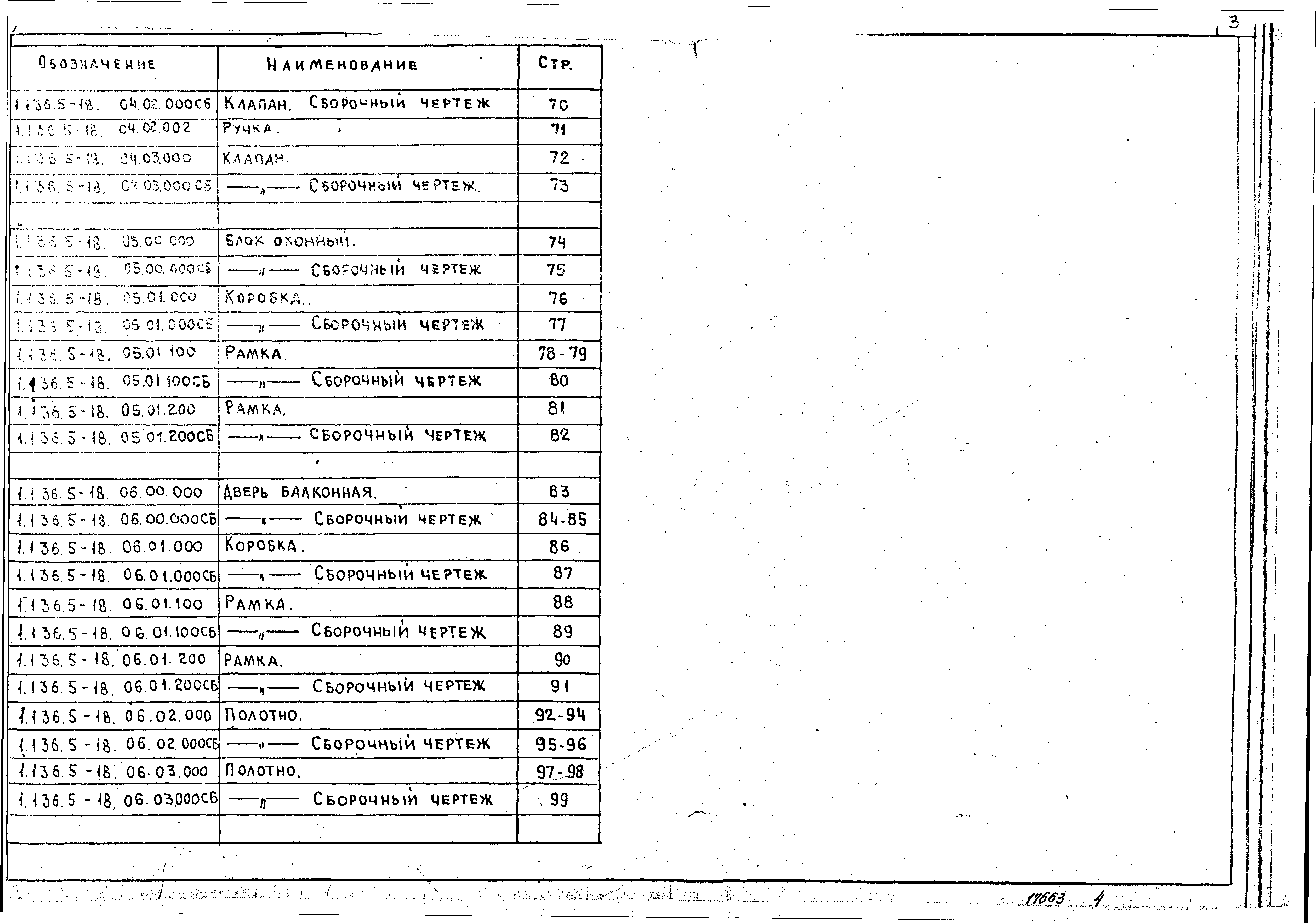 Серия 1.136.5-18