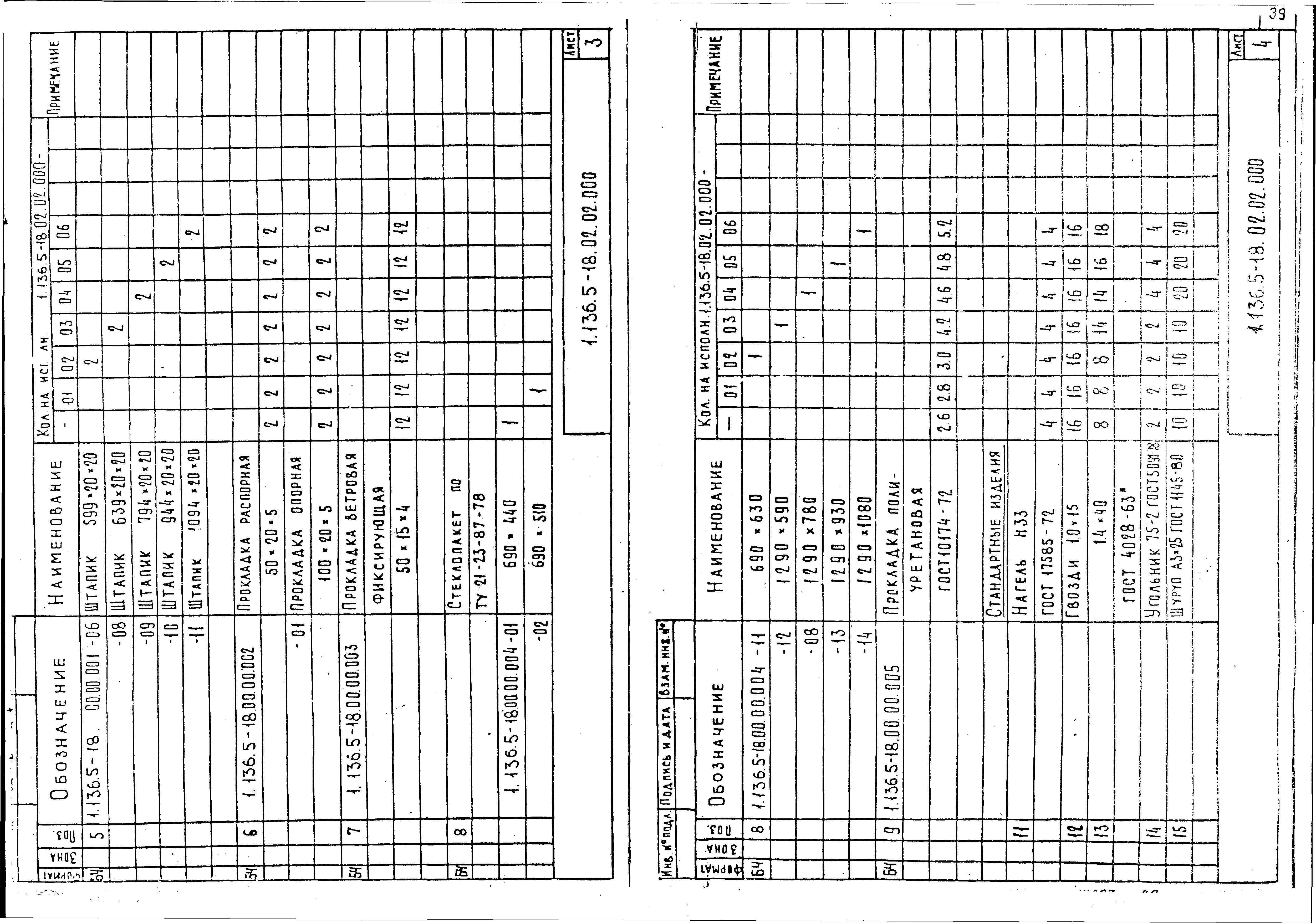 Серия 1.136.5-18