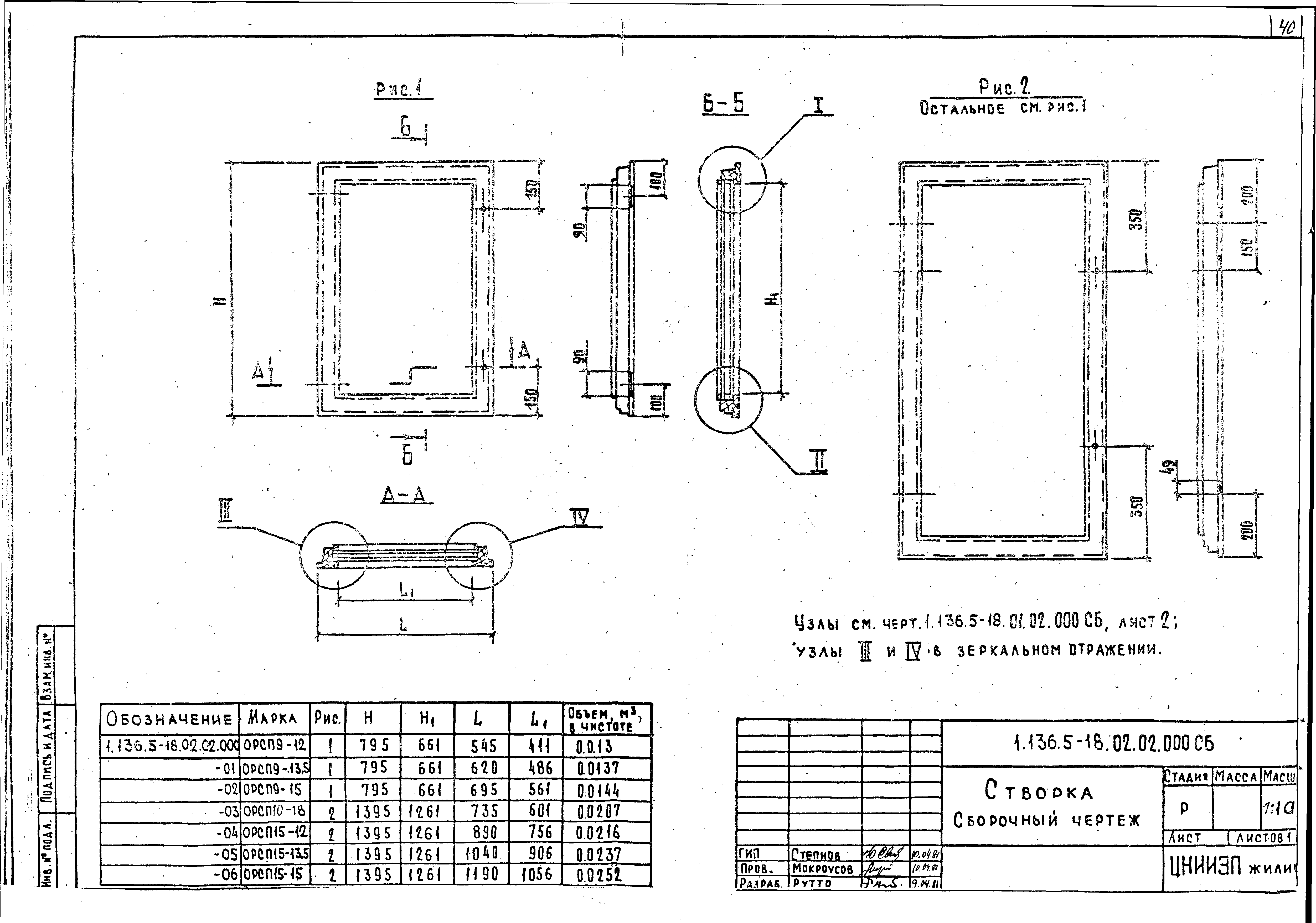Серия 1.136.5-18