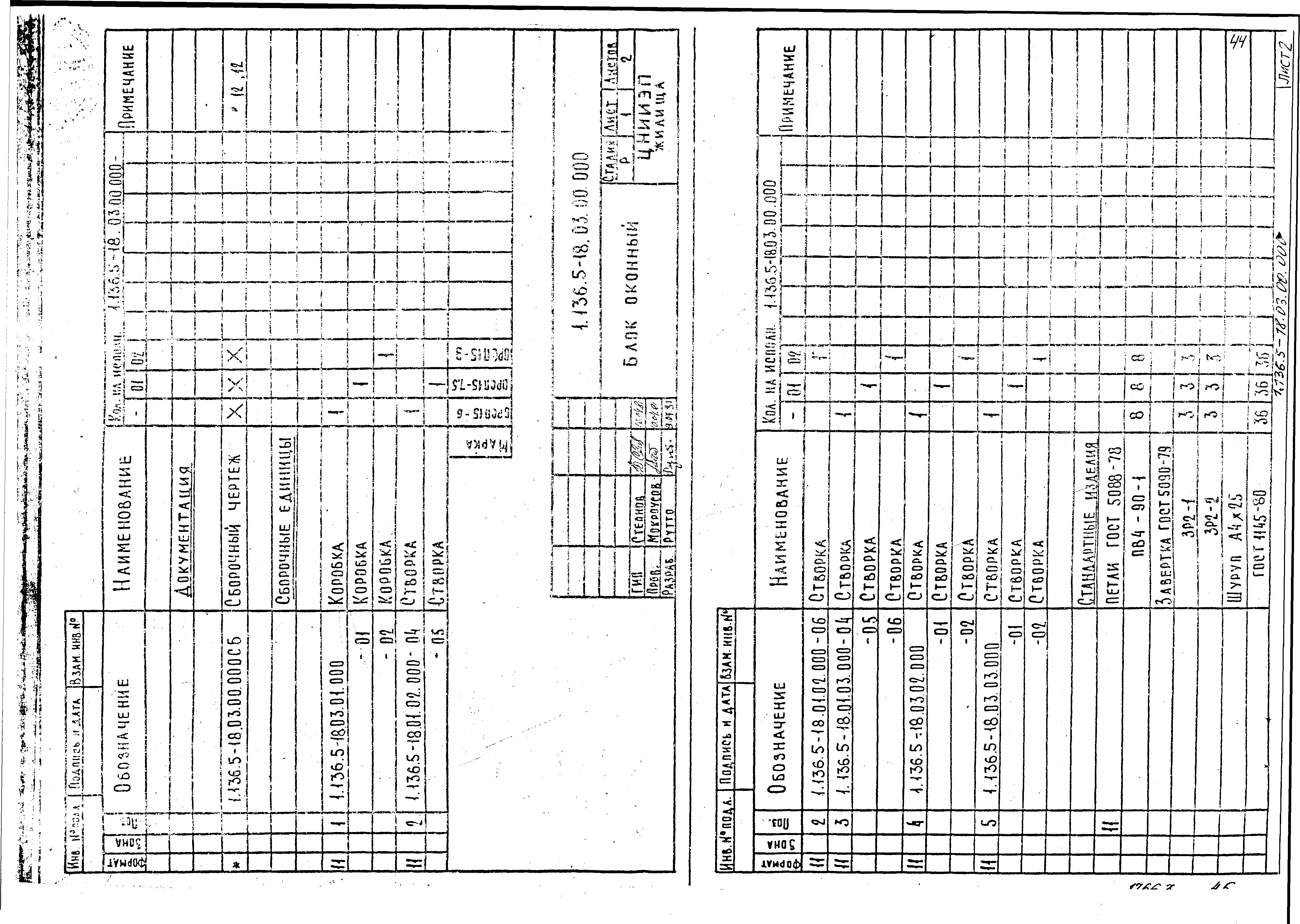 Серия 1.136.5-18