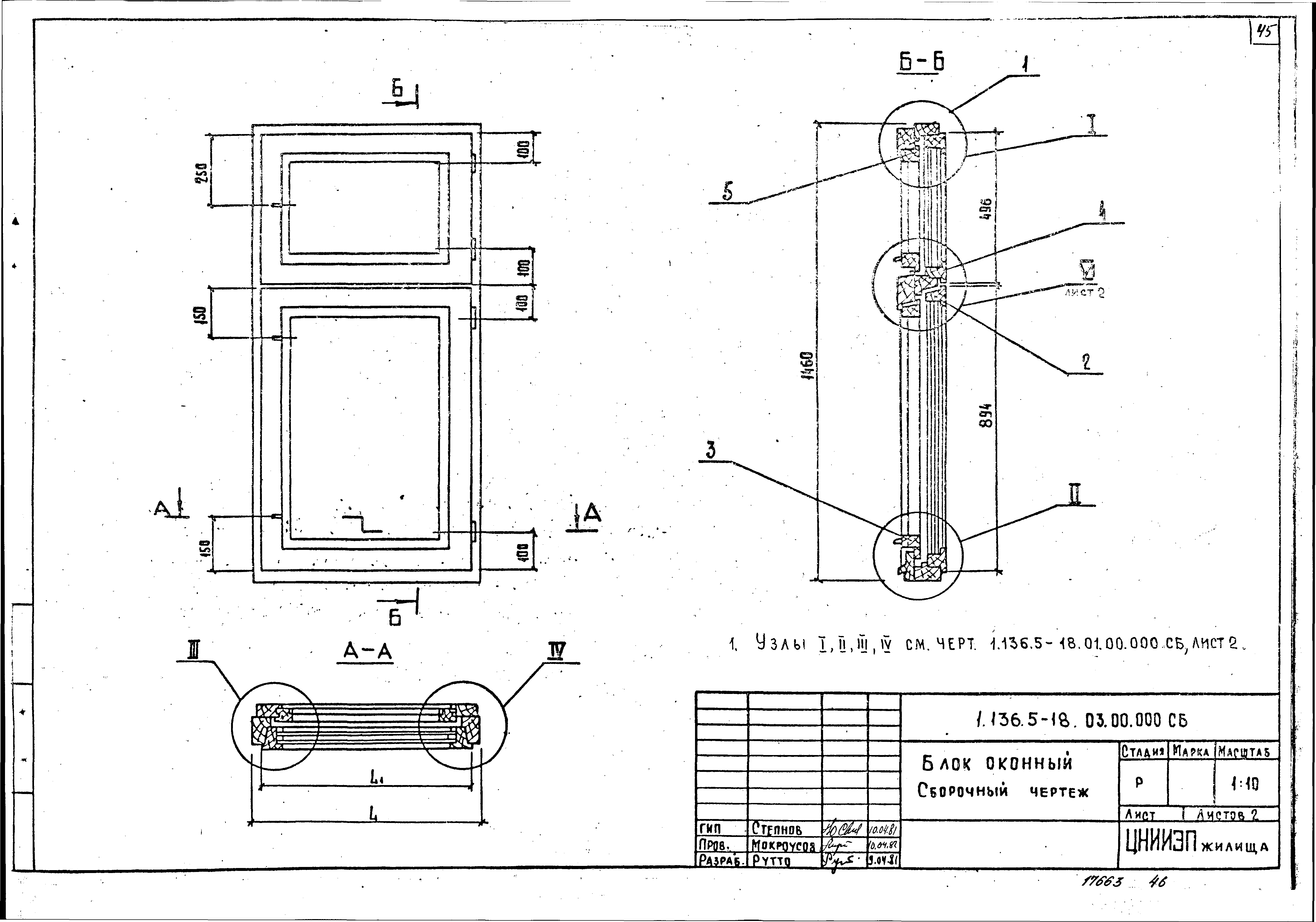 Серия 1.136.5-18