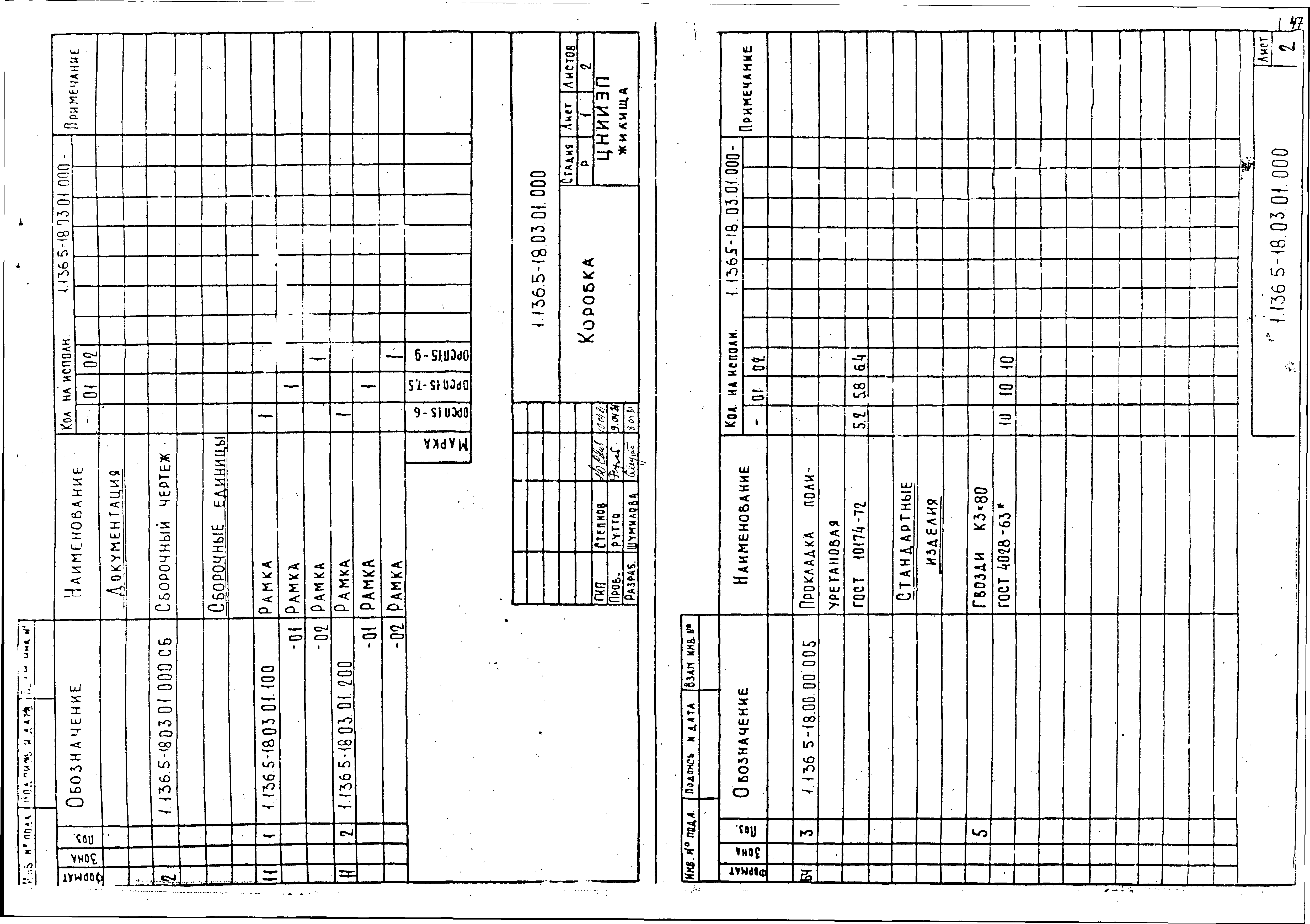Серия 1.136.5-18
