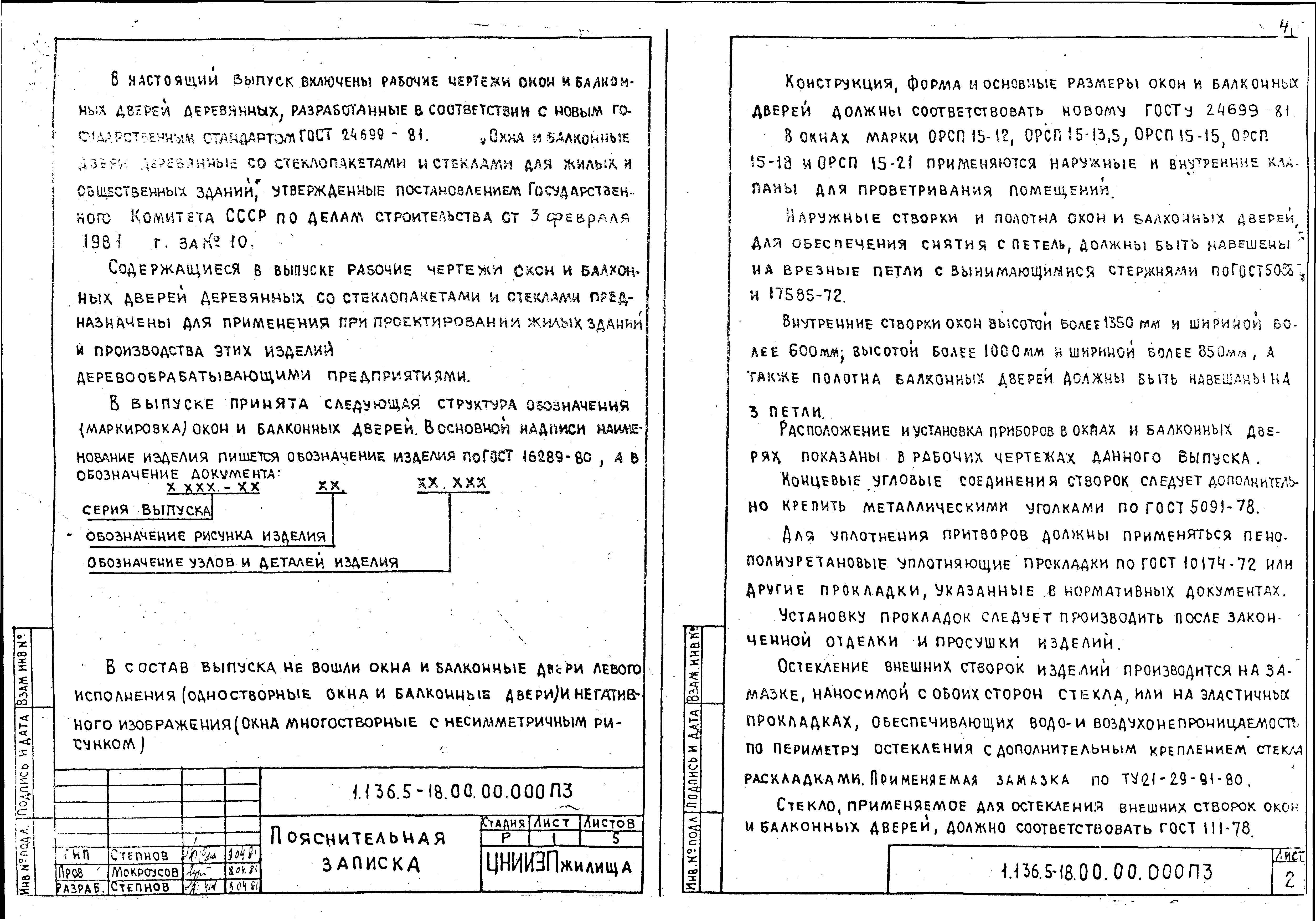 Серия 1.136.5-18