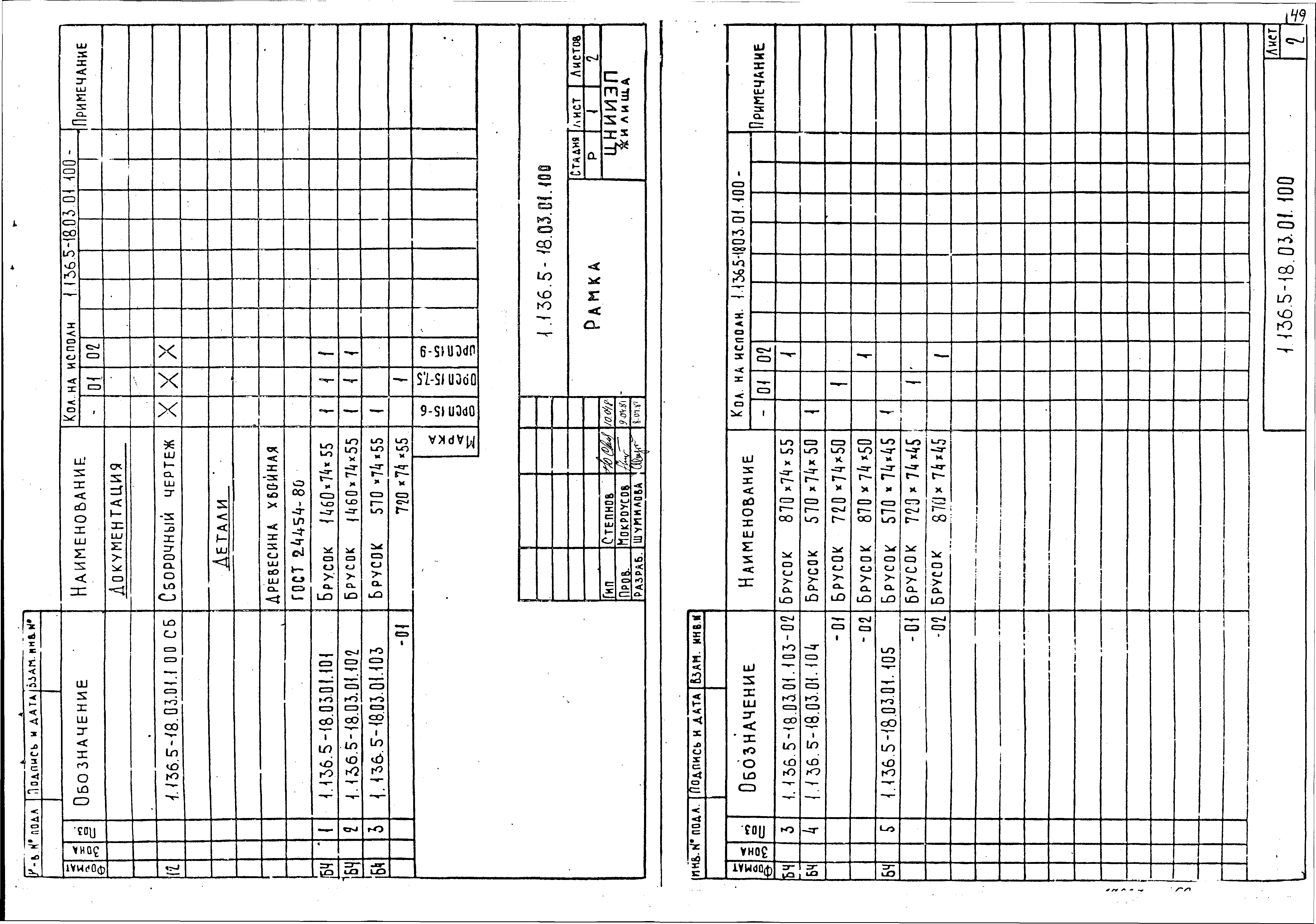 Серия 1.136.5-18