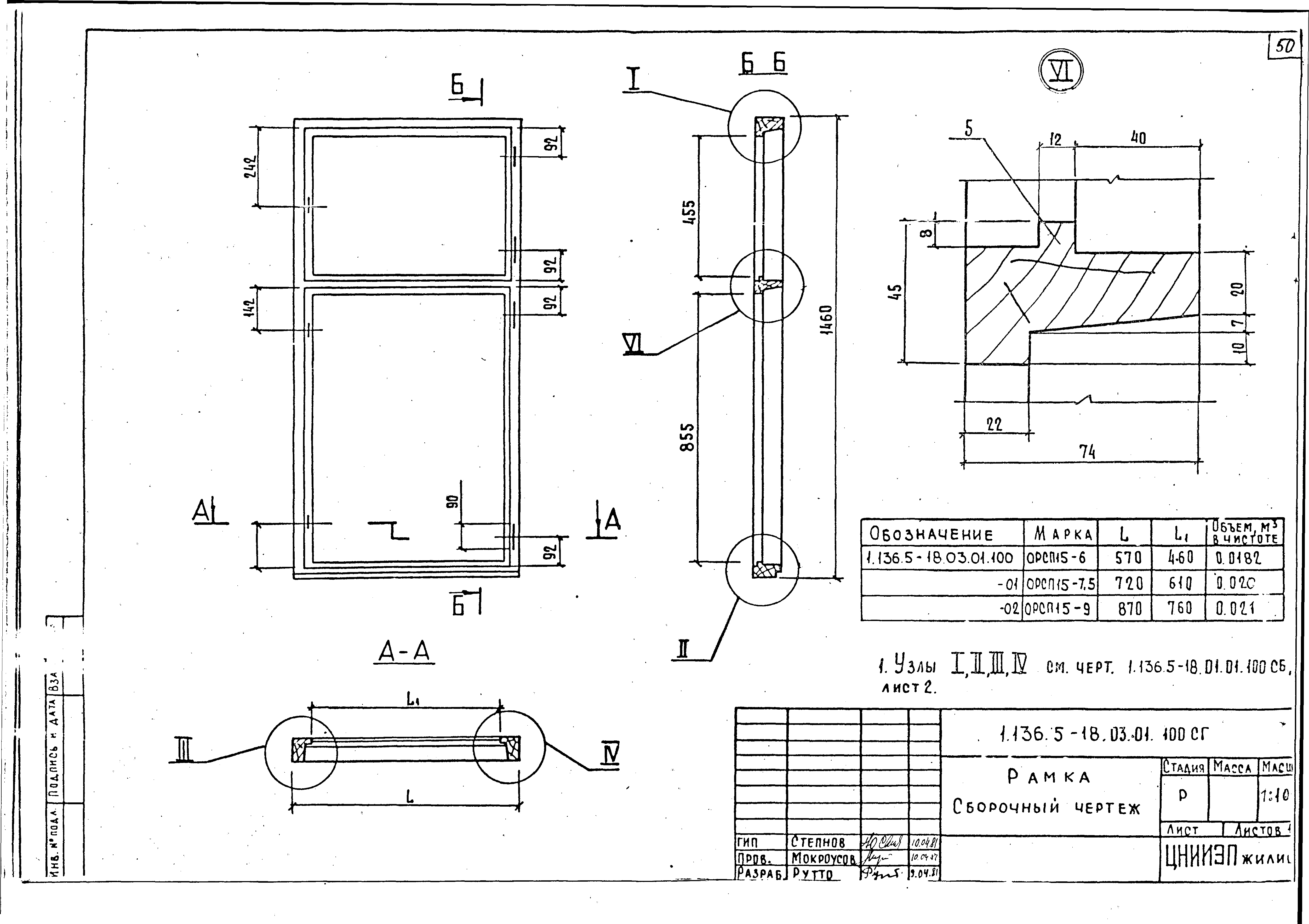 Серия 1.136.5-18