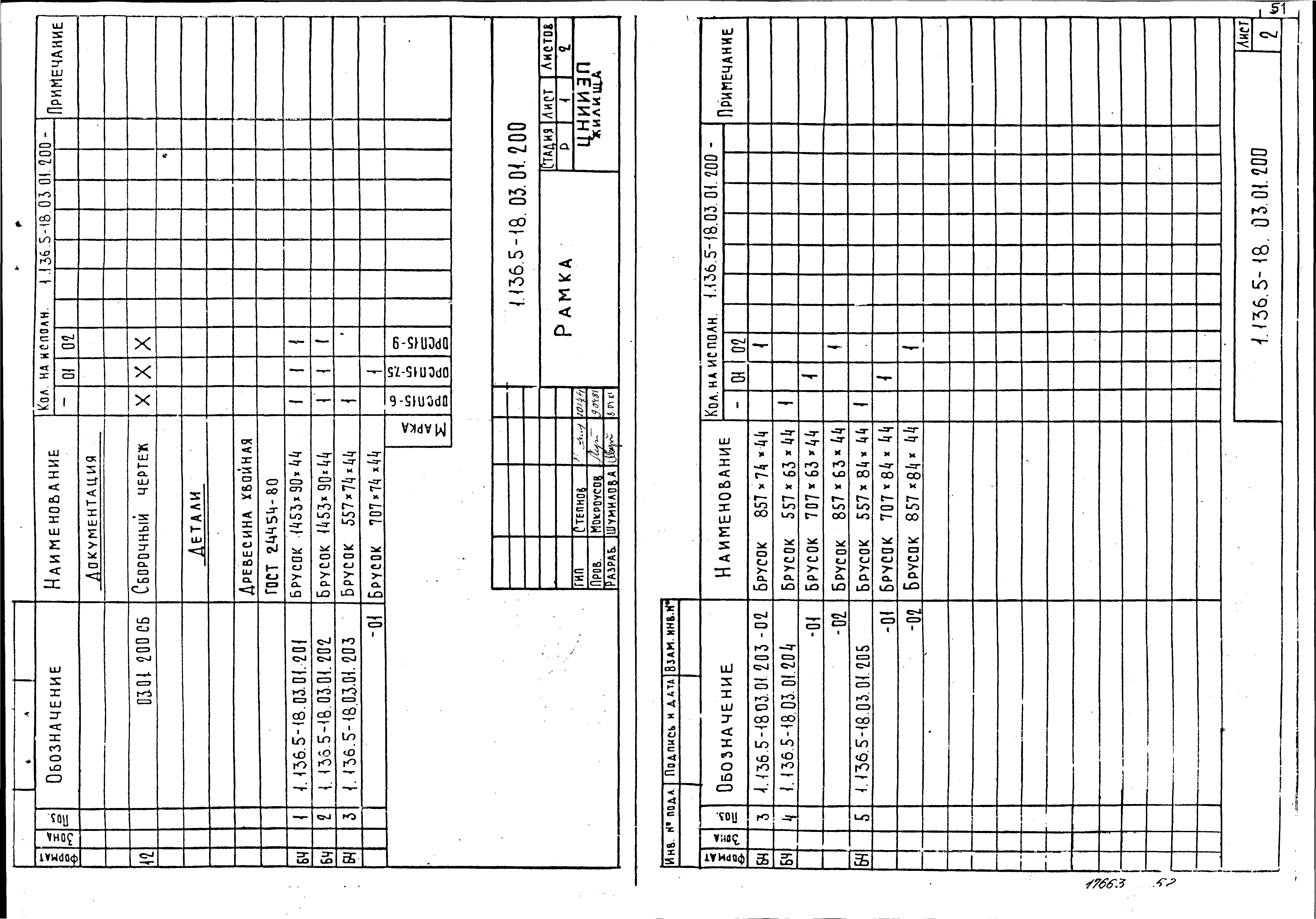 Серия 1.136.5-18