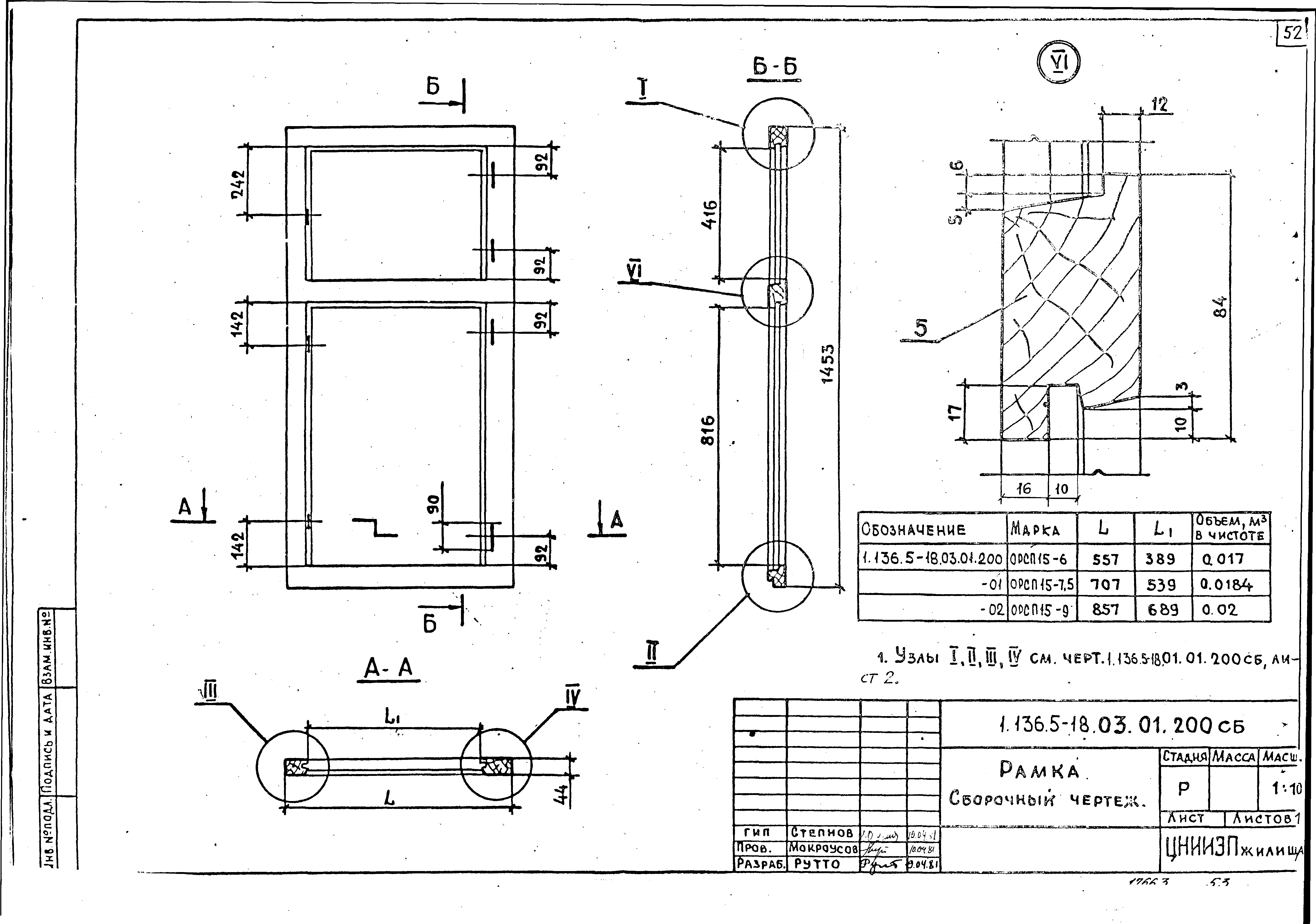 Серия 1.136.5-18