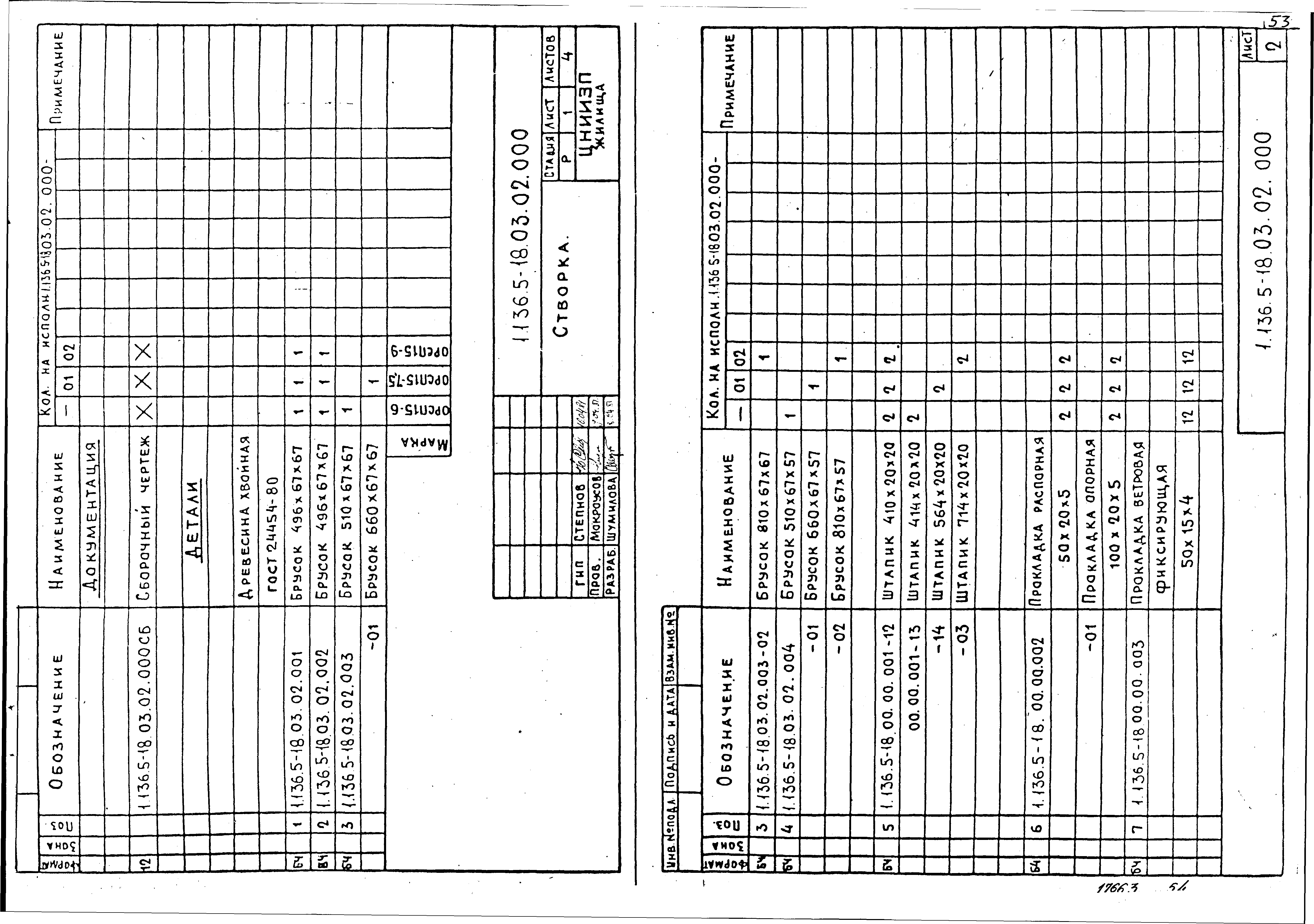 Серия 1.136.5-18