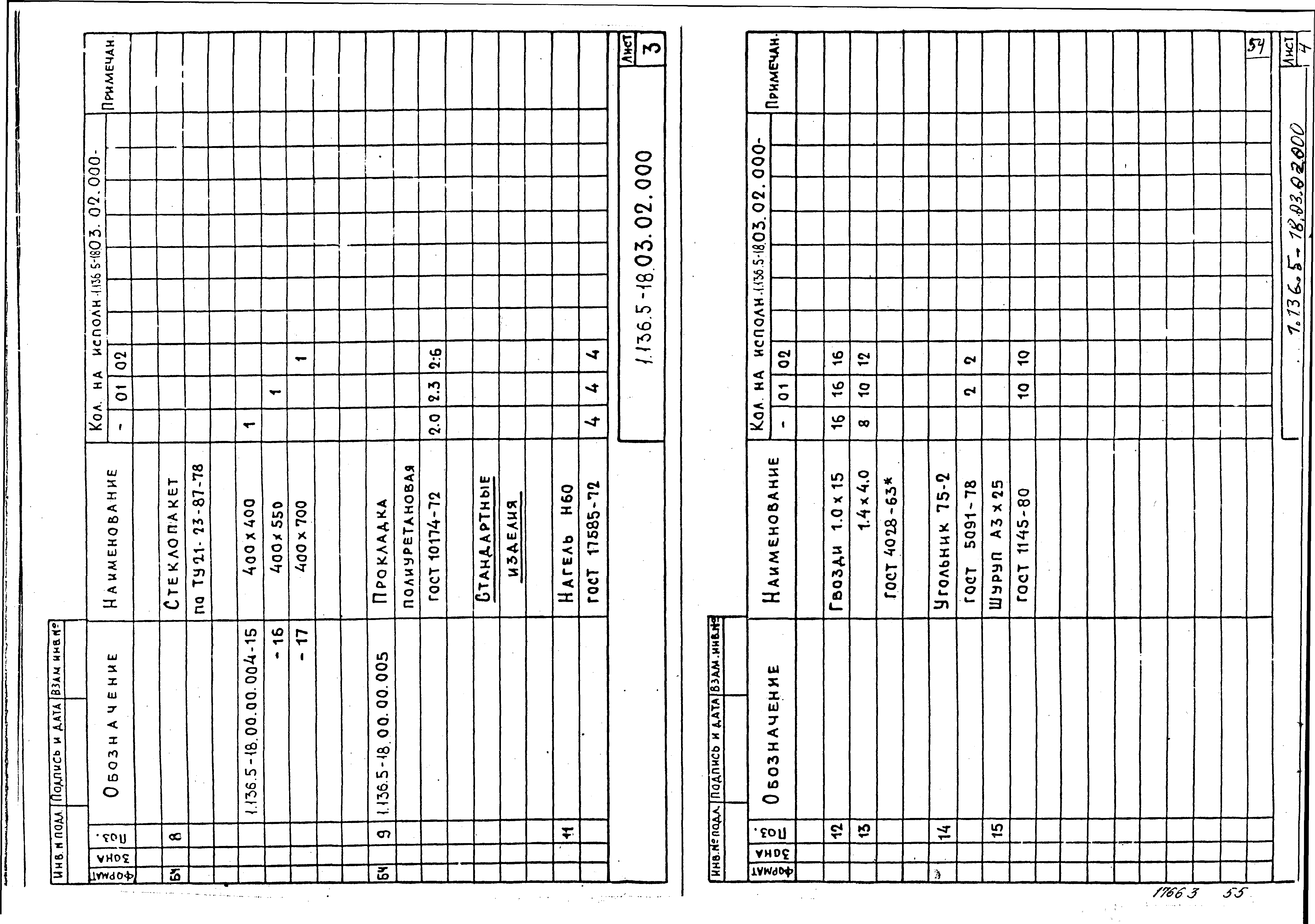 Серия 1.136.5-18