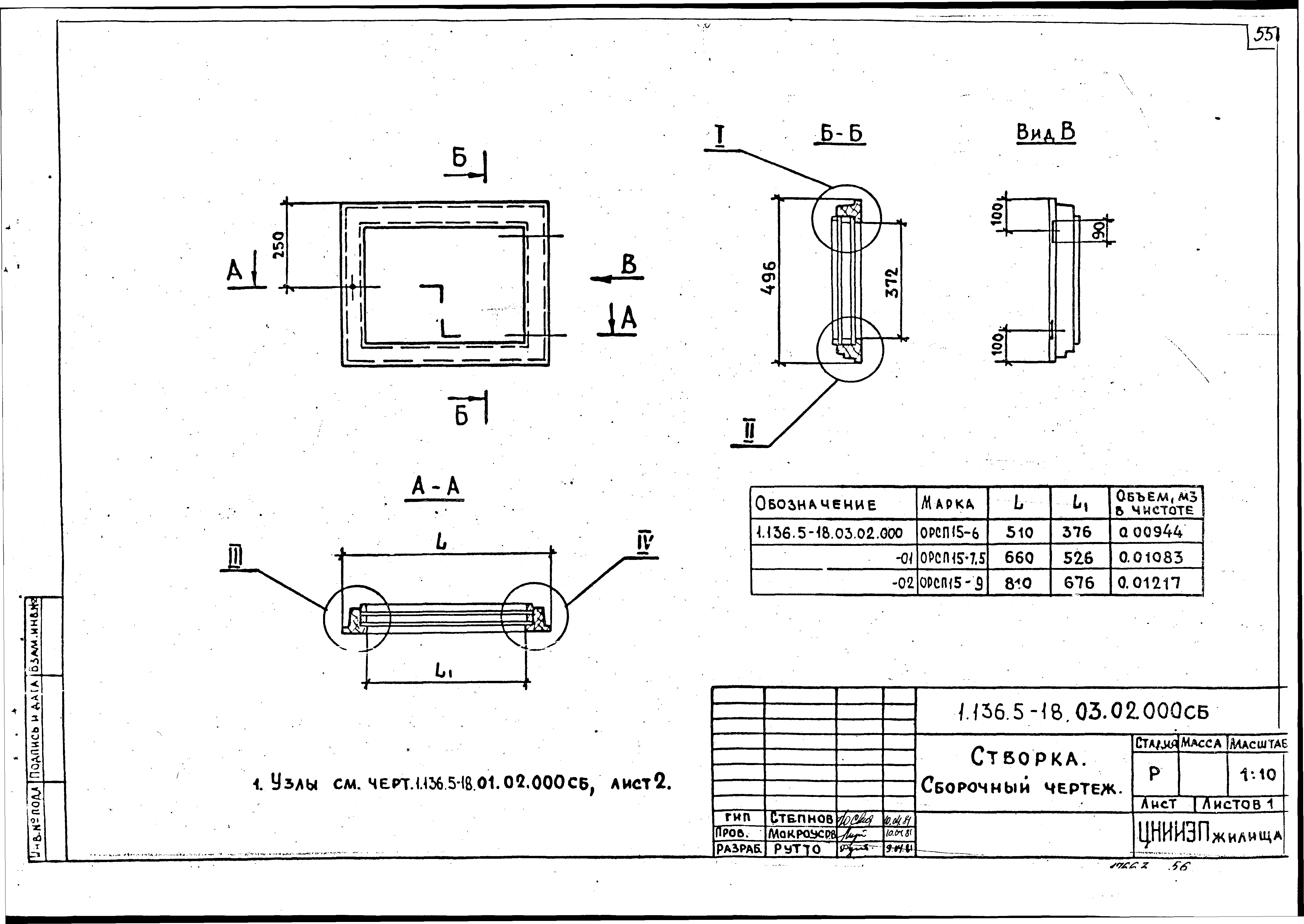Серия 1.136.5-18