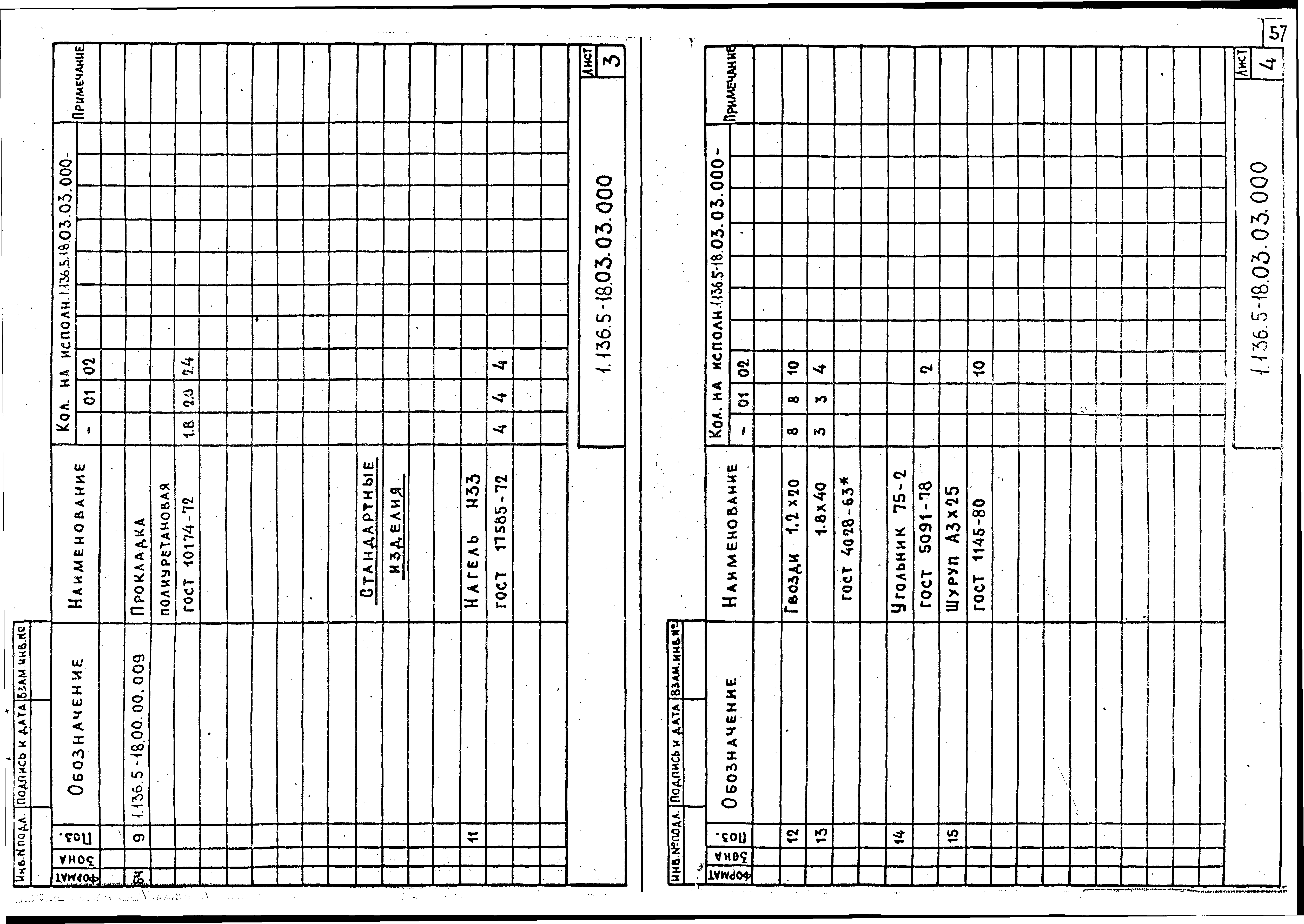 Серия 1.136.5-18