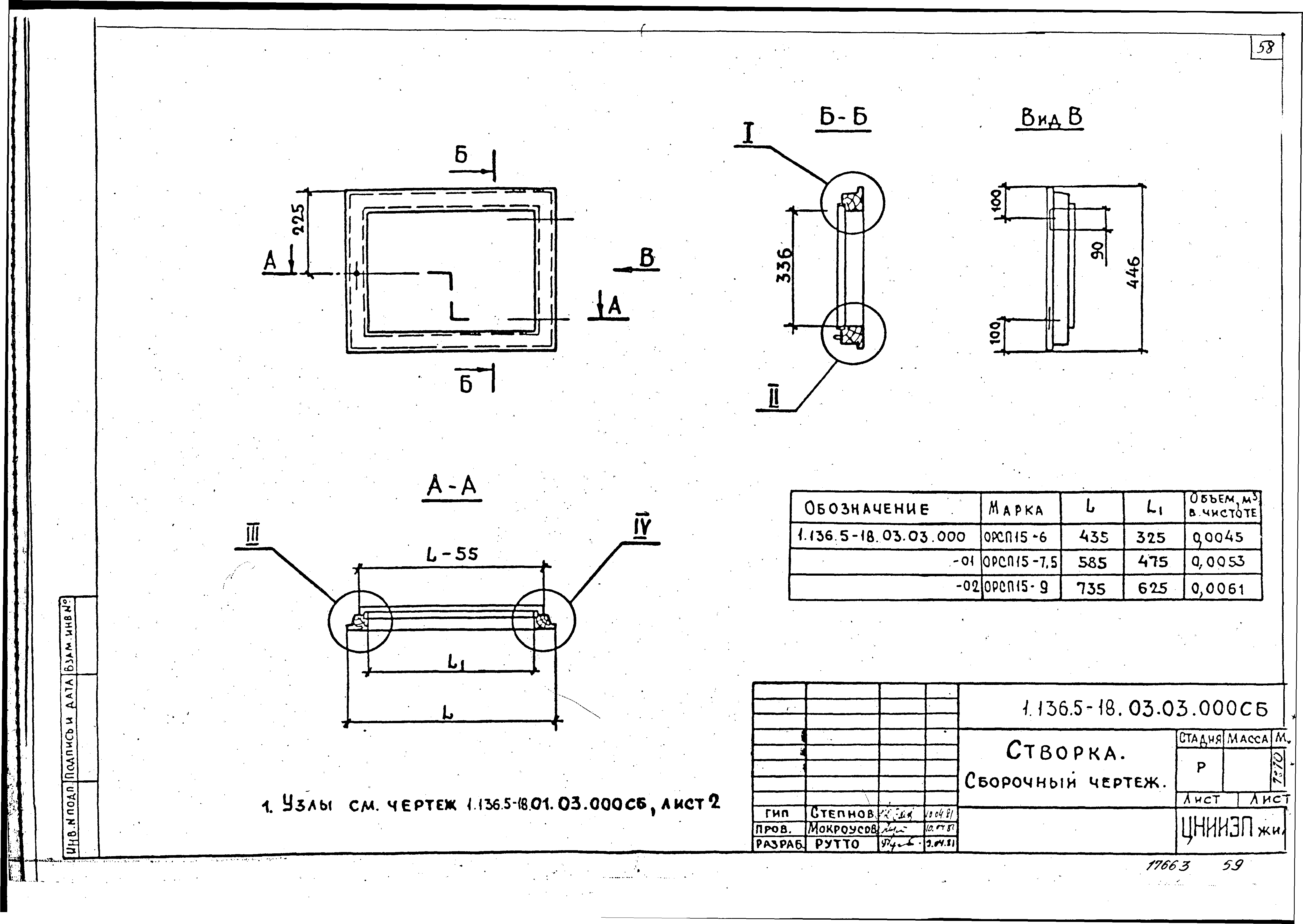 Серия 1.136.5-18
