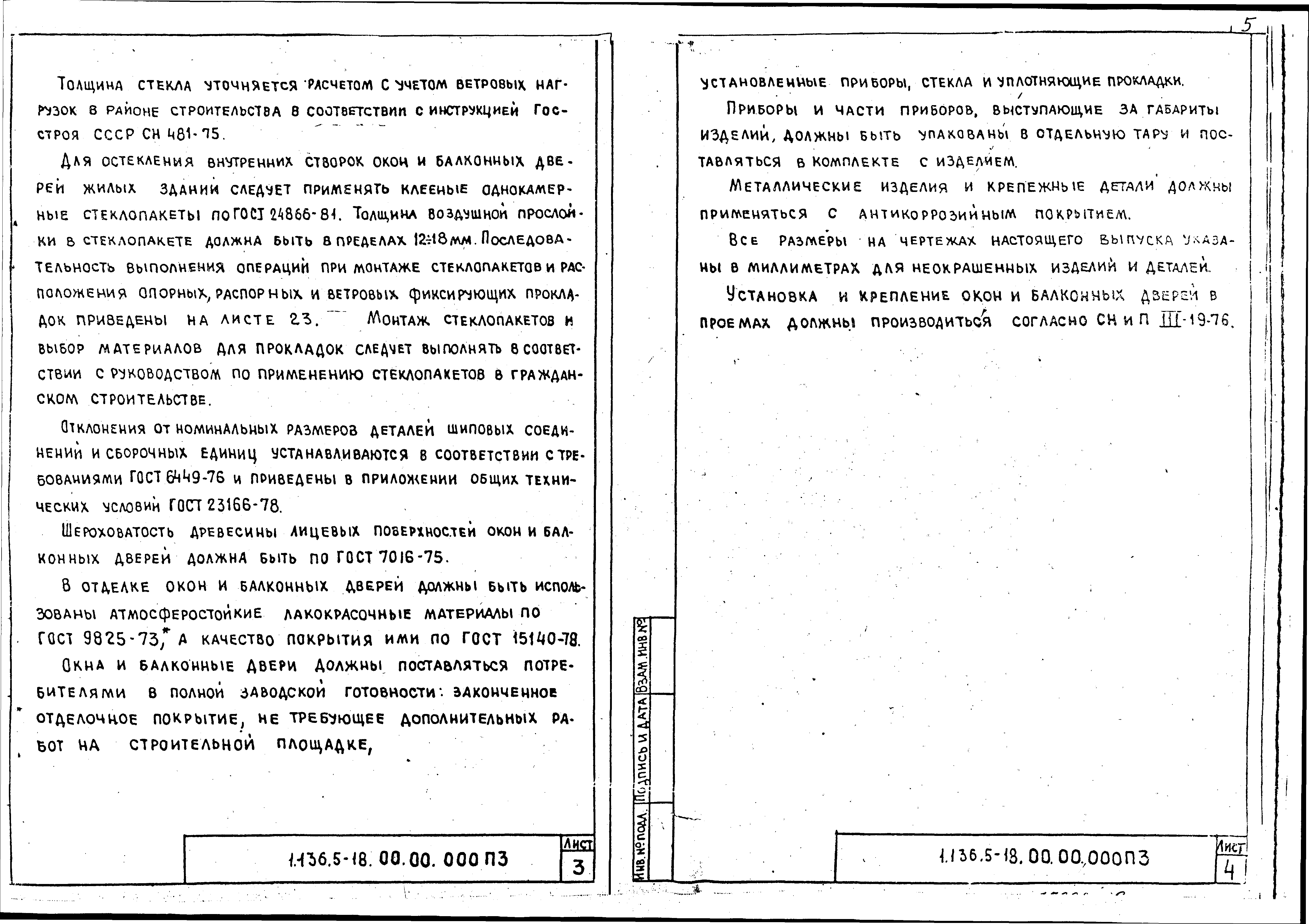 Серия 1.136.5-18