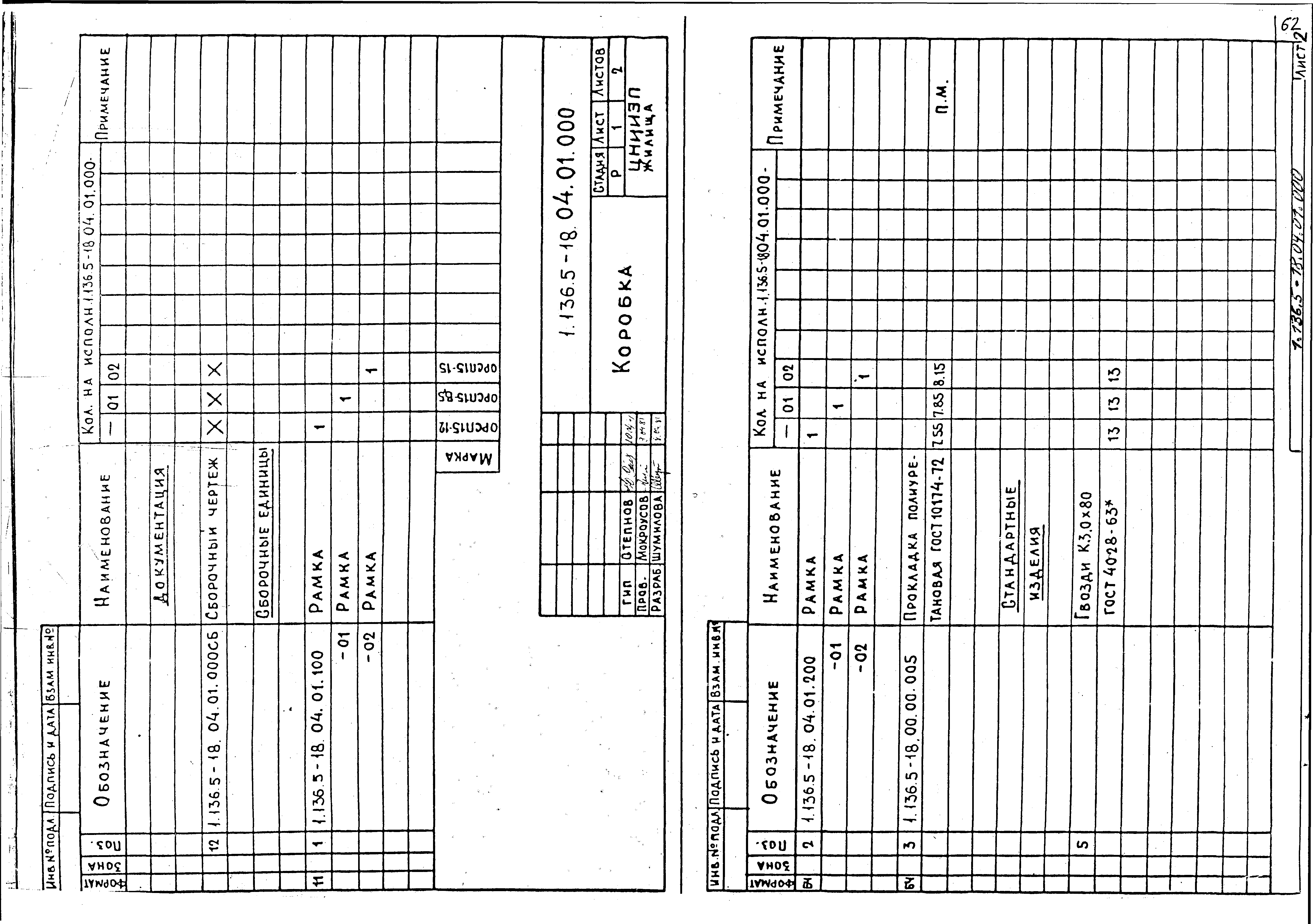 Серия 1.136.5-18
