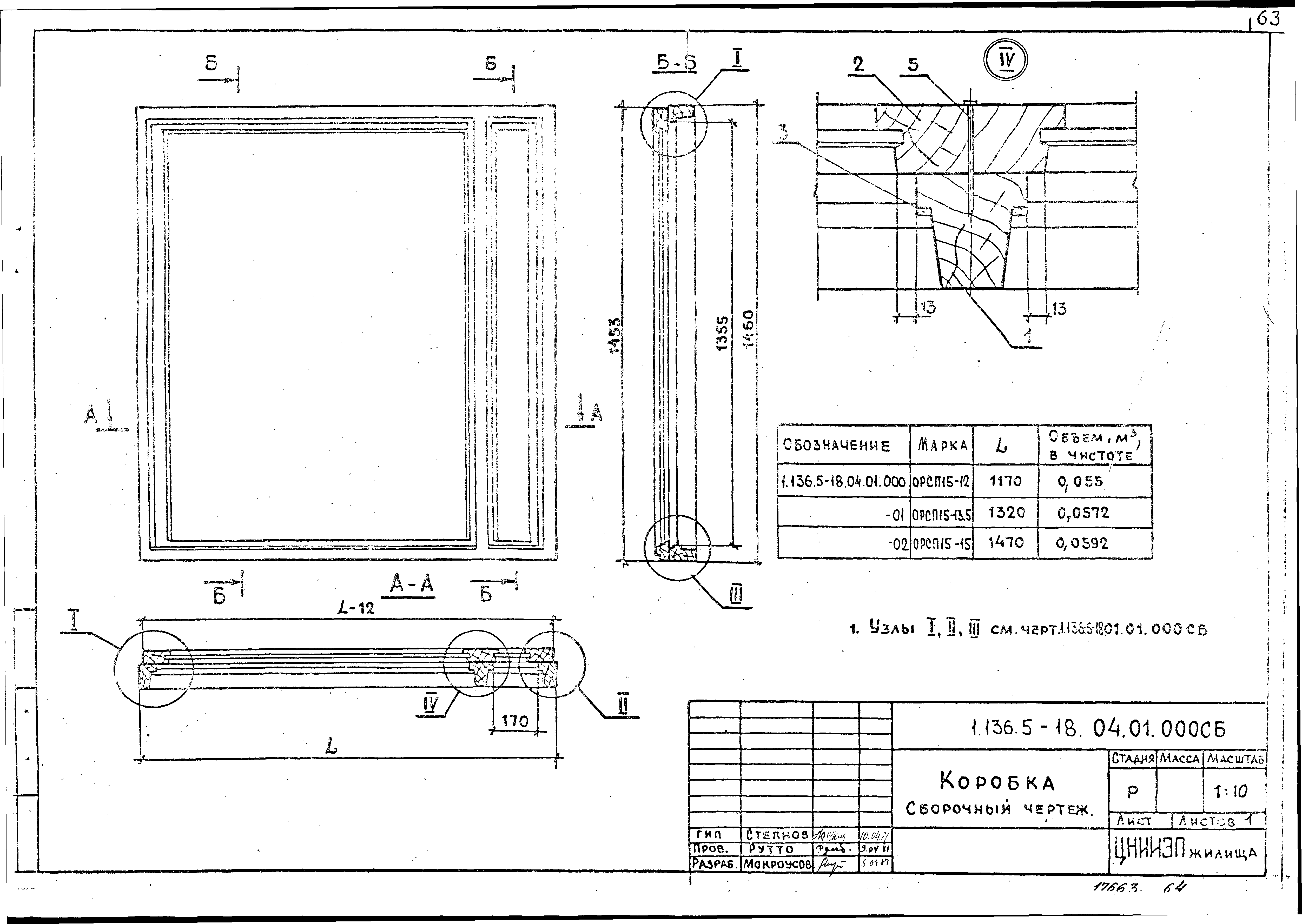 Серия 1.136.5-18