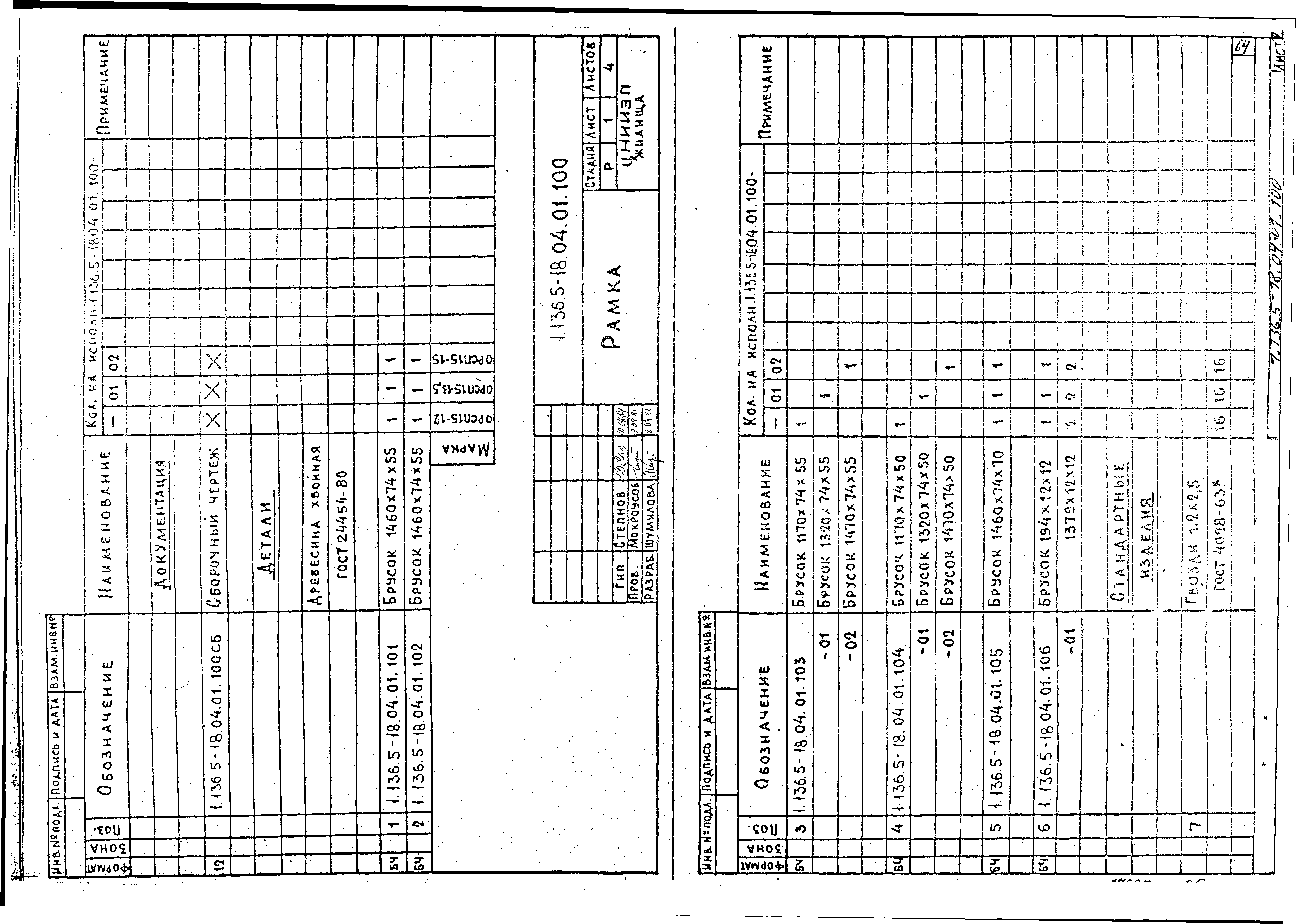 Серия 1.136.5-18