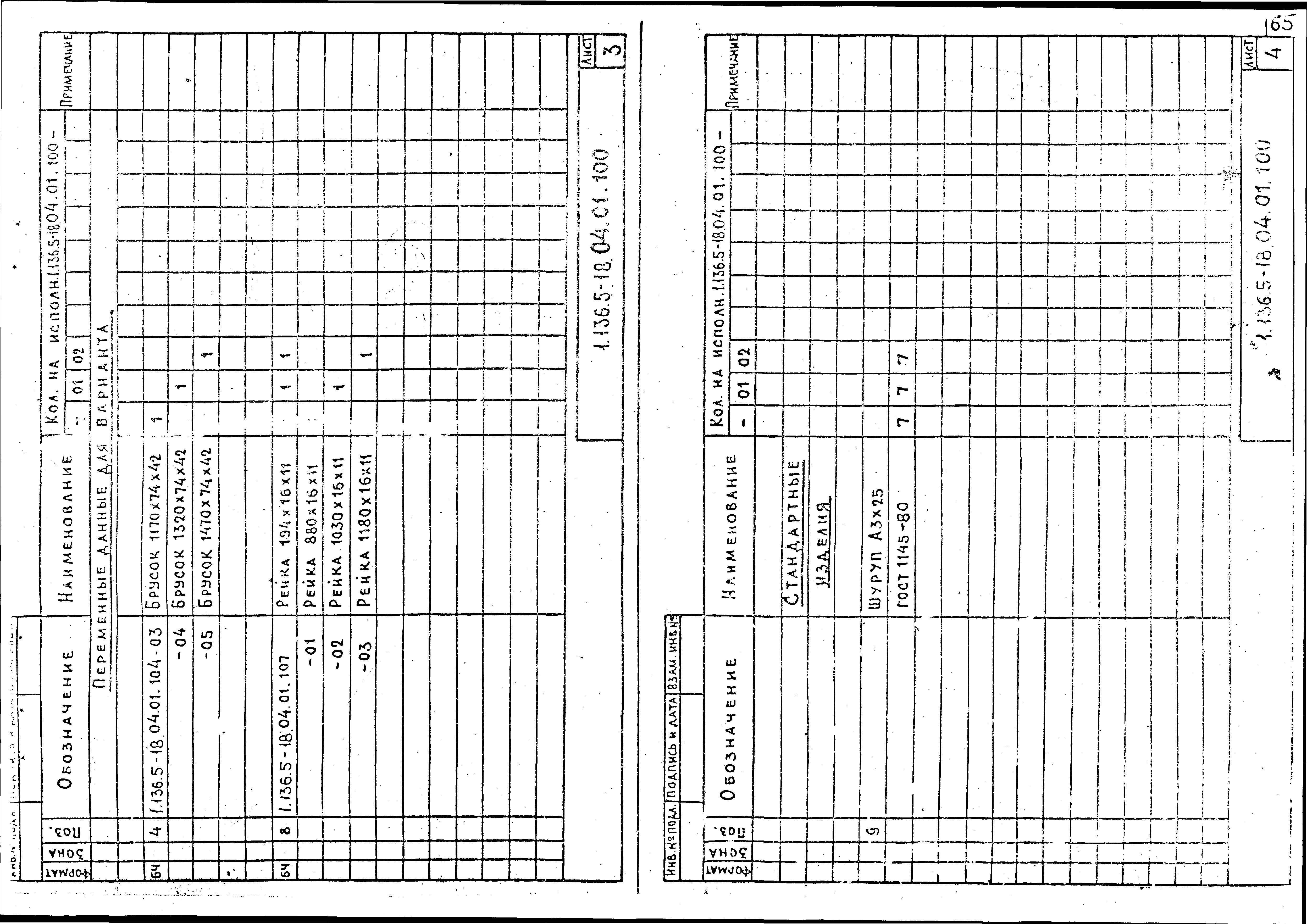 Серия 1.136.5-18