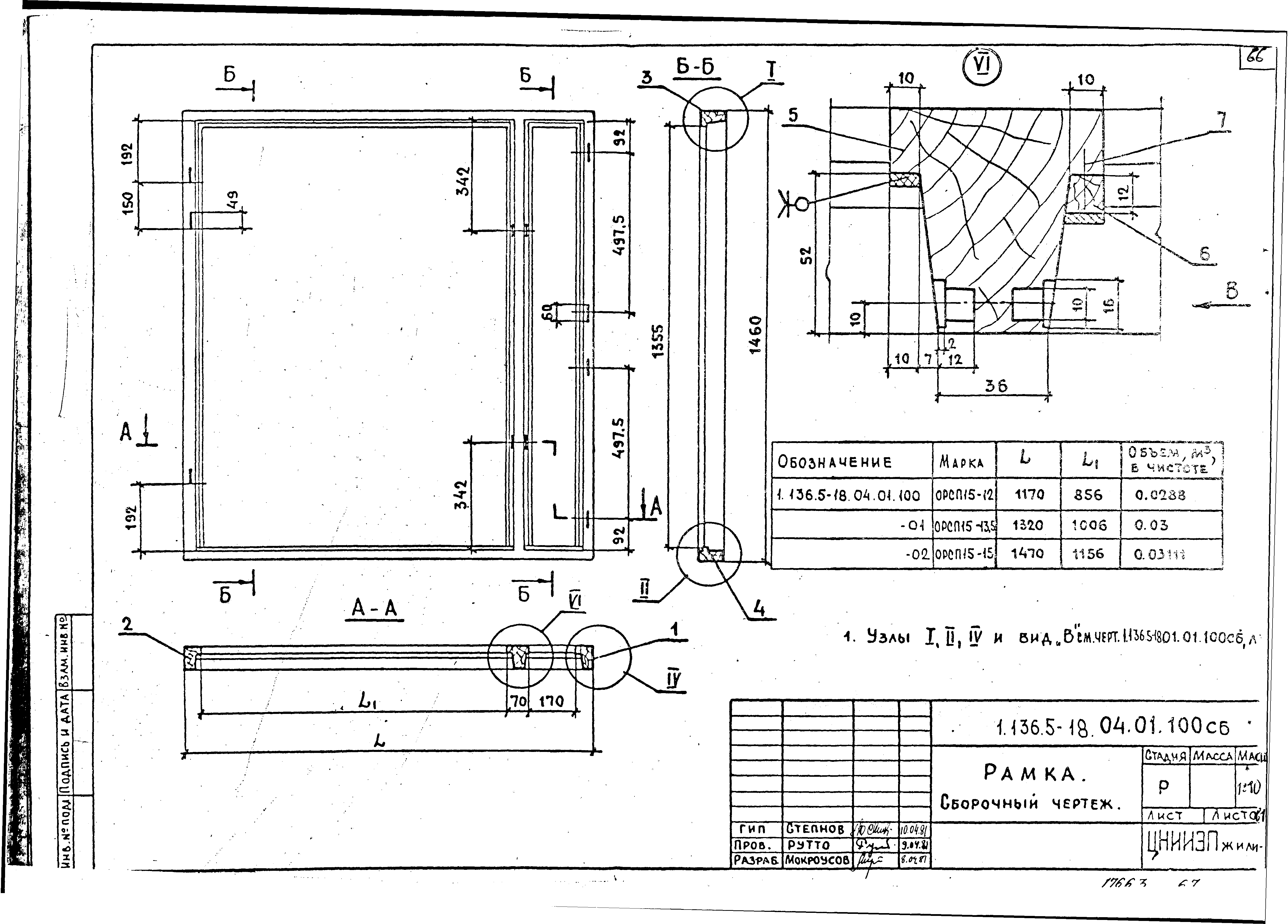 Серия 1.136.5-18