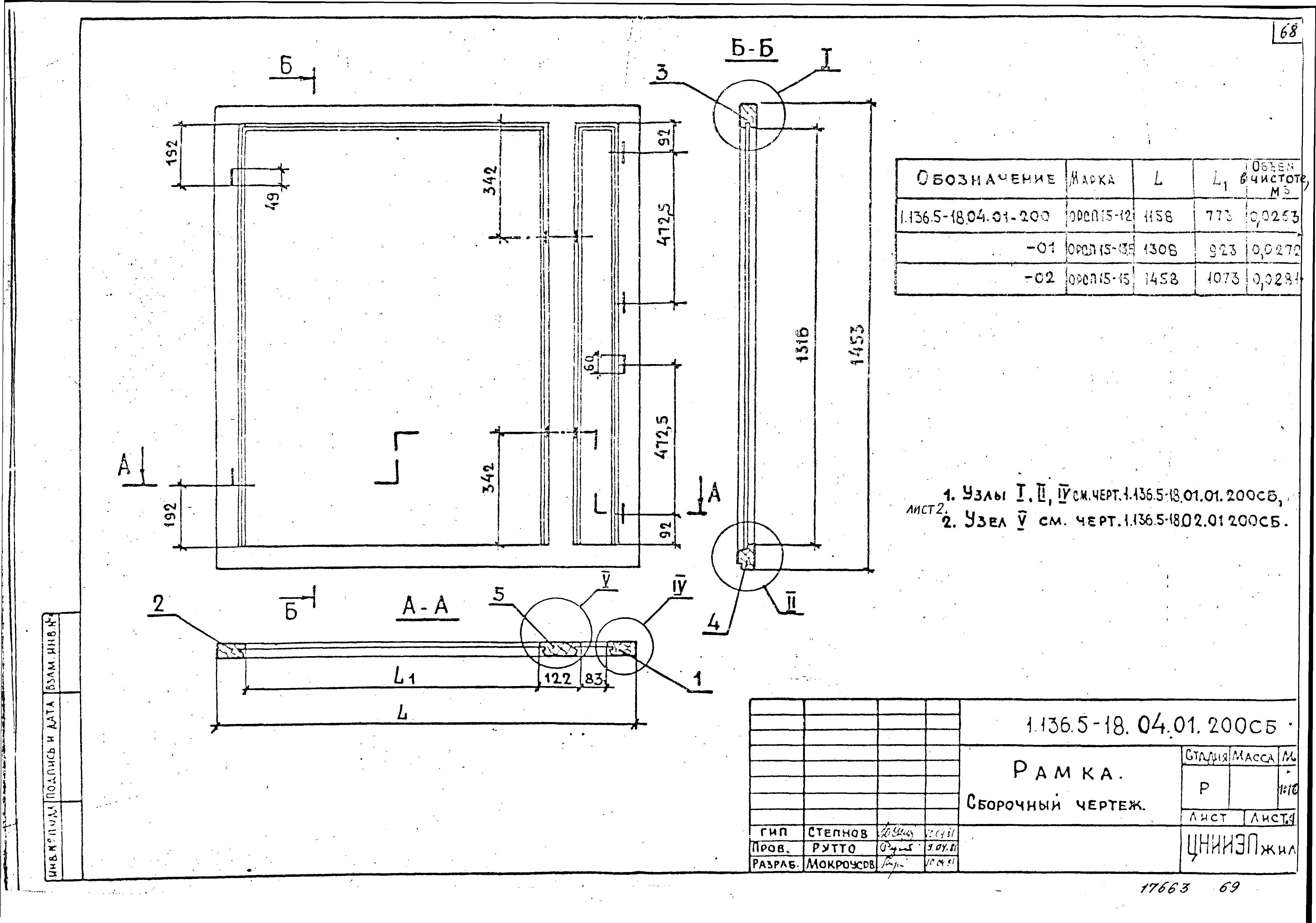 Серия 1.136.5-18