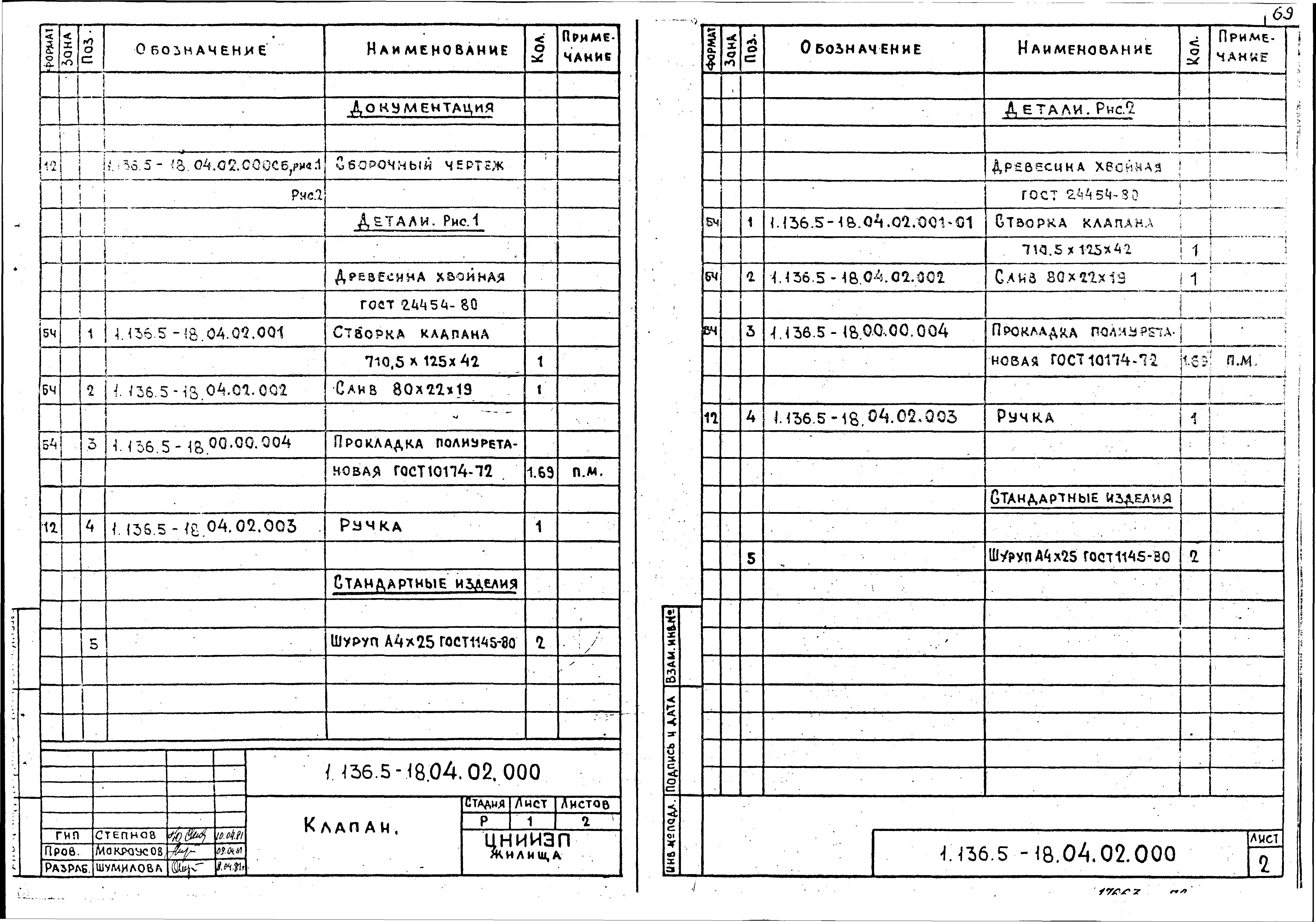 Серия 1.136.5-18