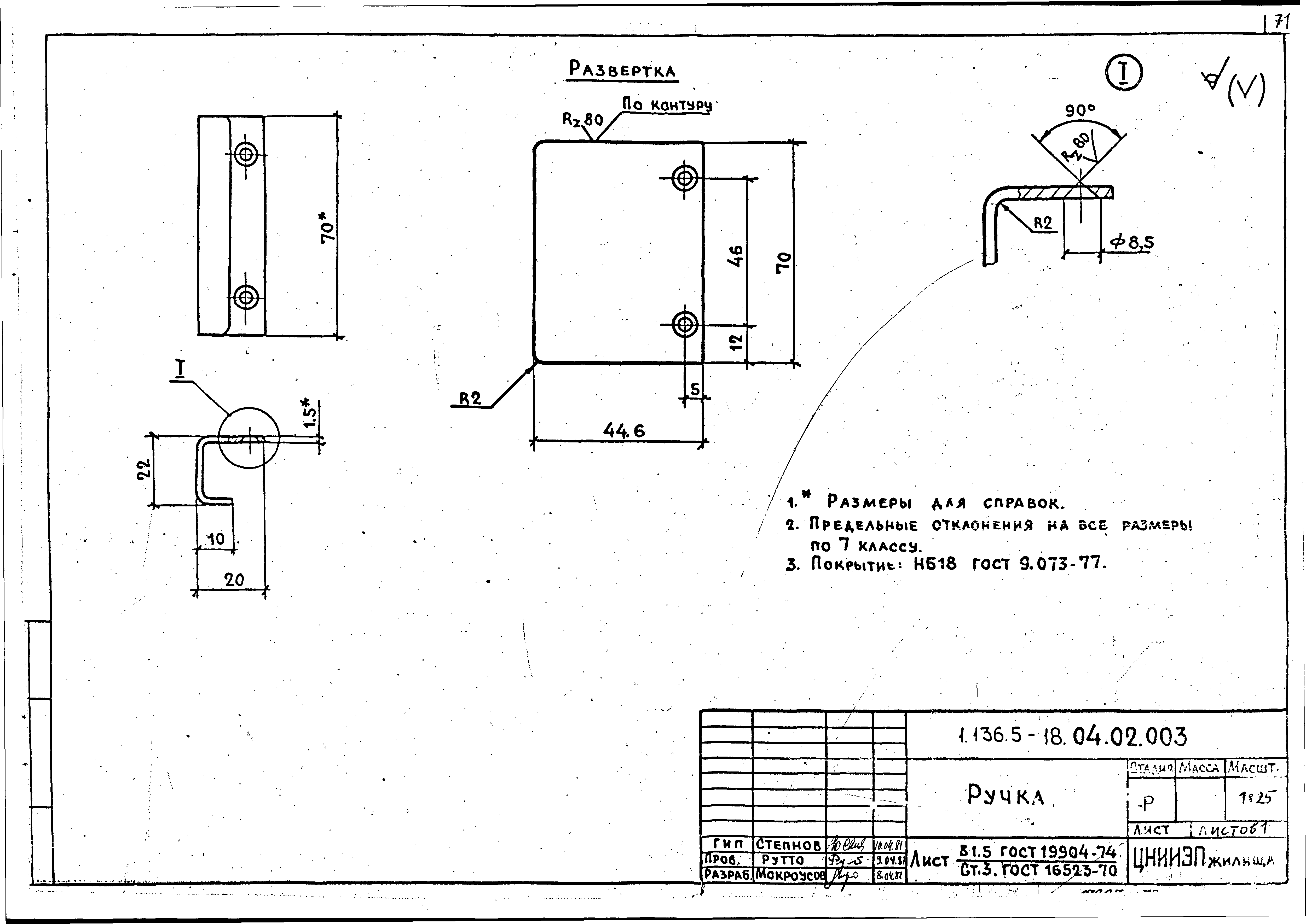 Серия 1.136.5-18