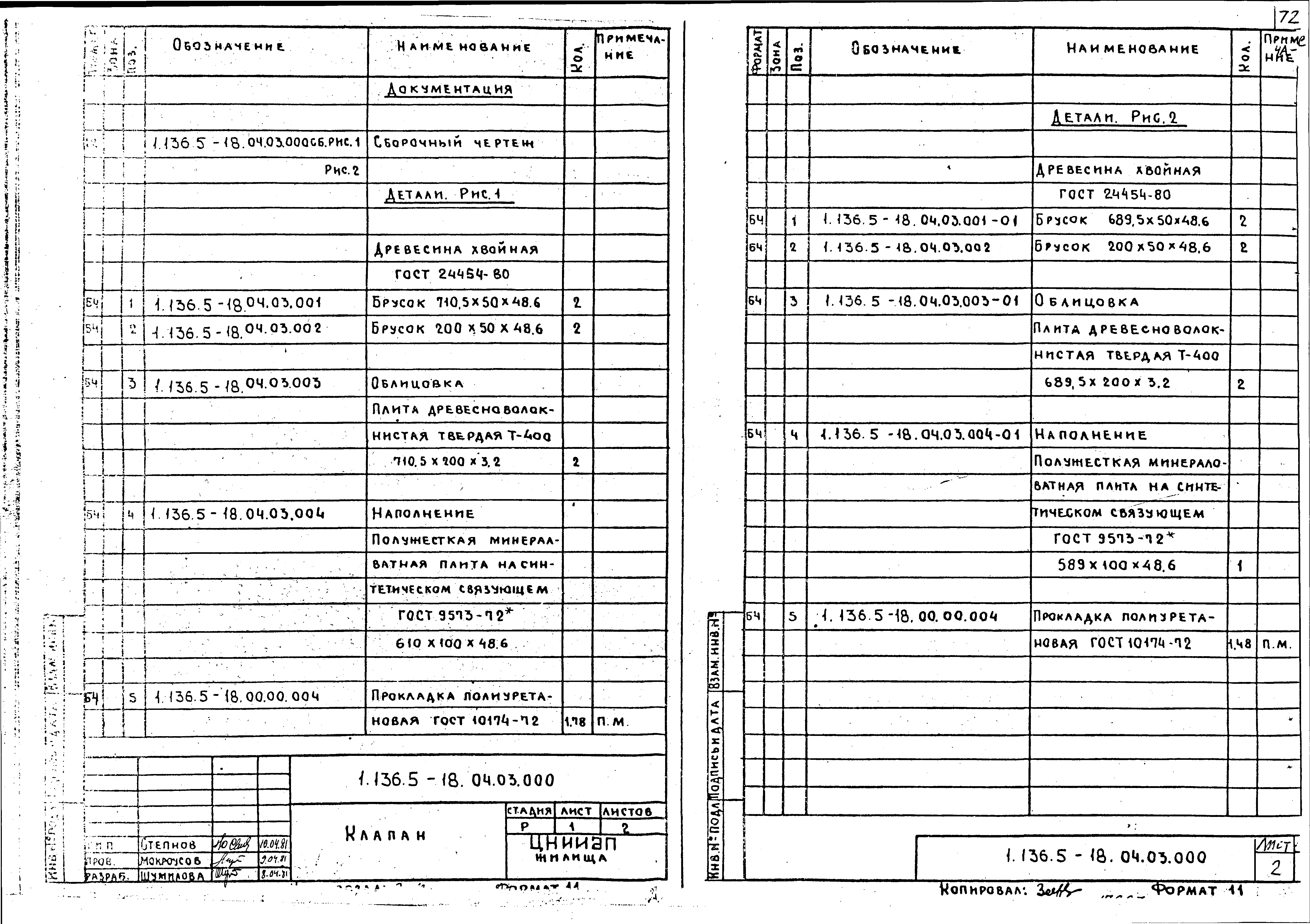 Серия 1.136.5-18