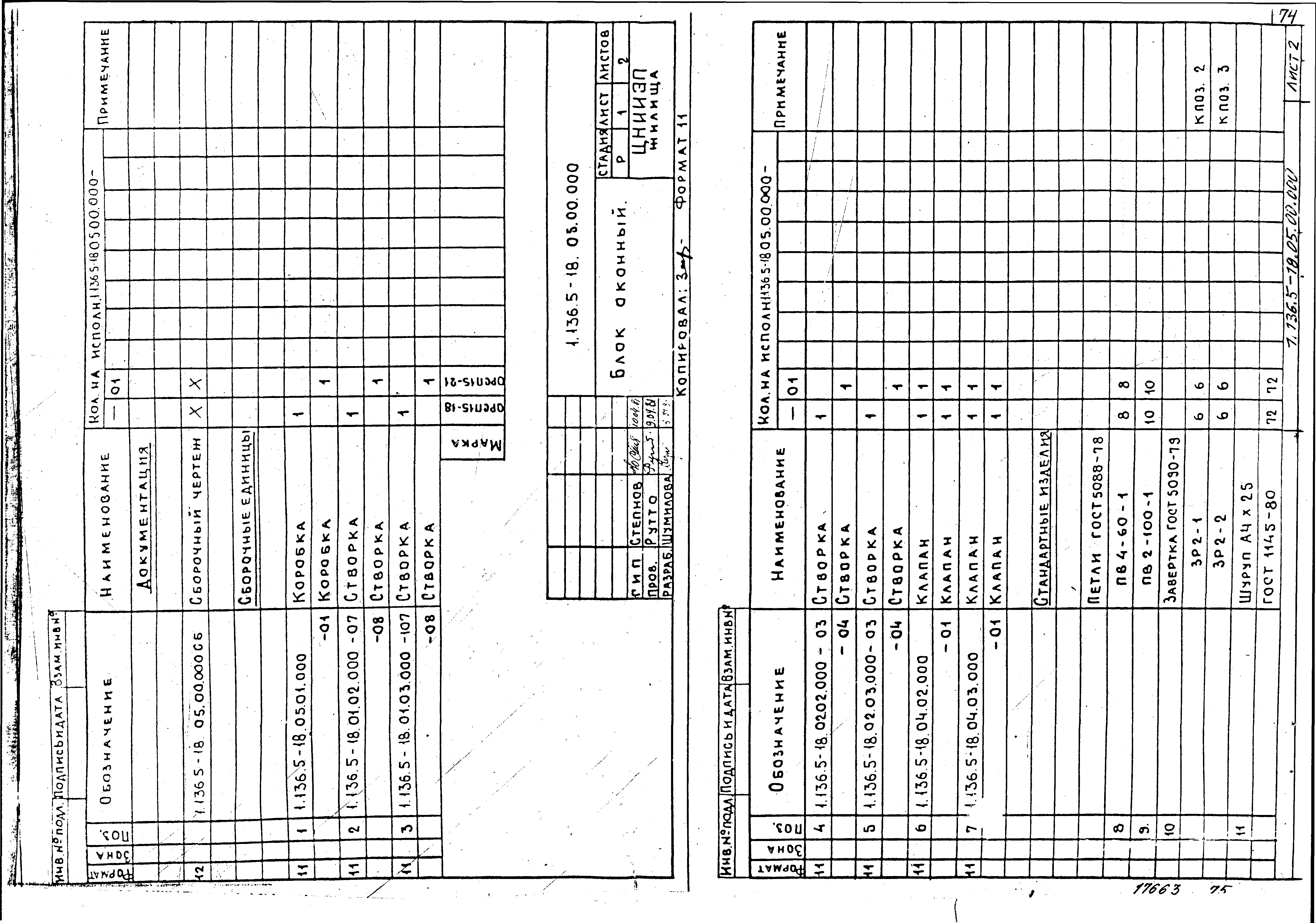 Серия 1.136.5-18
