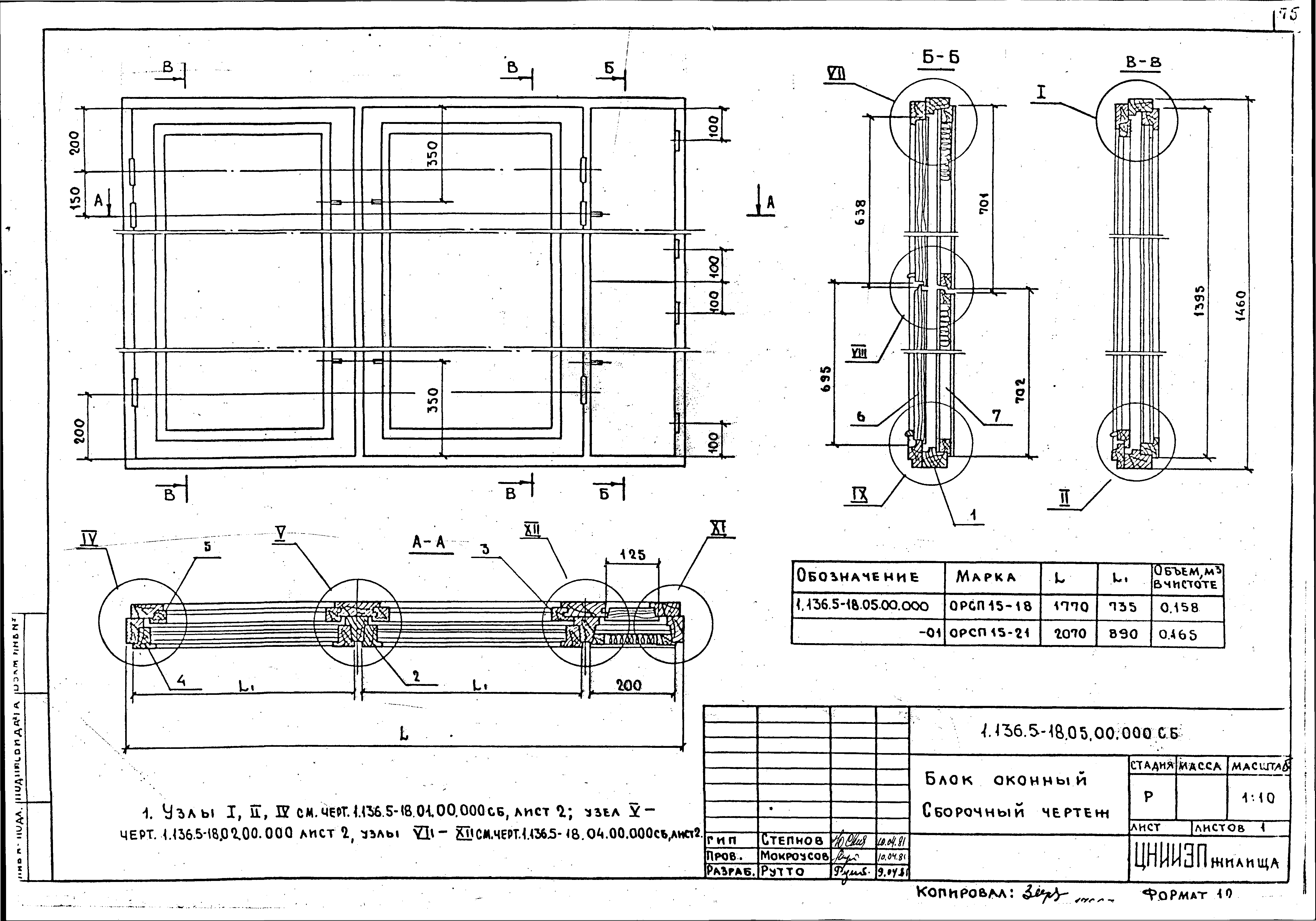 Серия 1.136.5-18