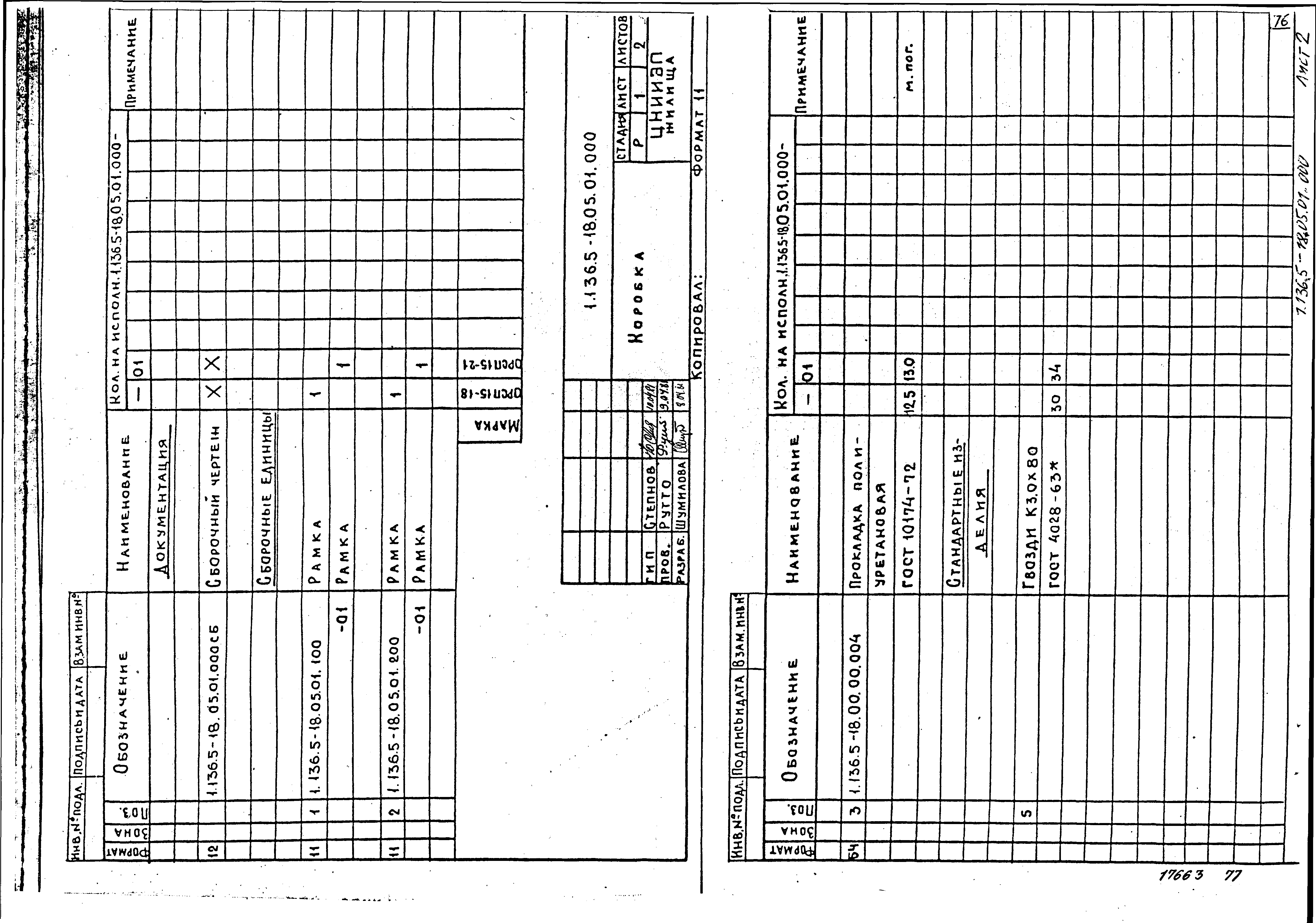 Серия 1.136.5-18