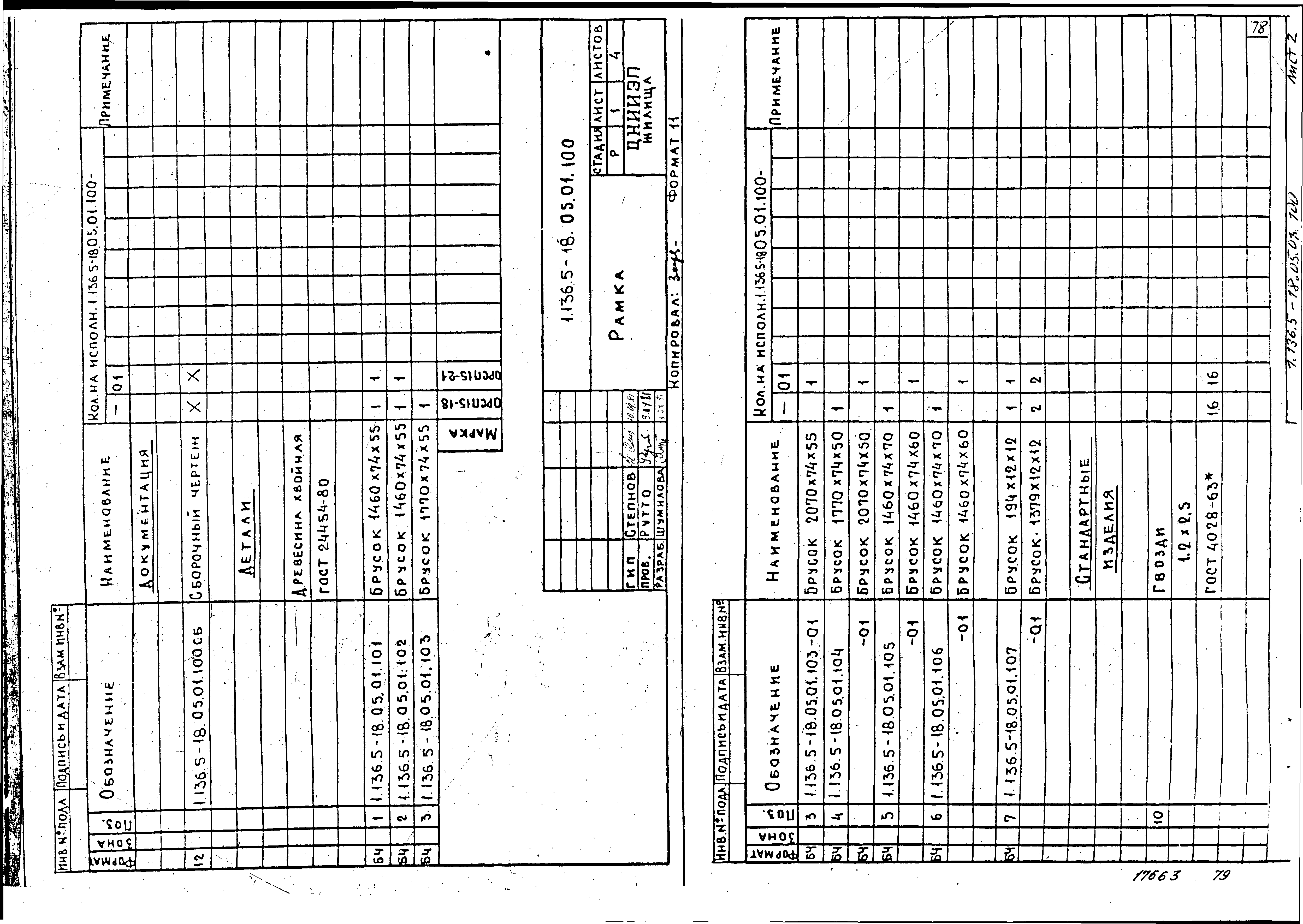 Серия 1.136.5-18